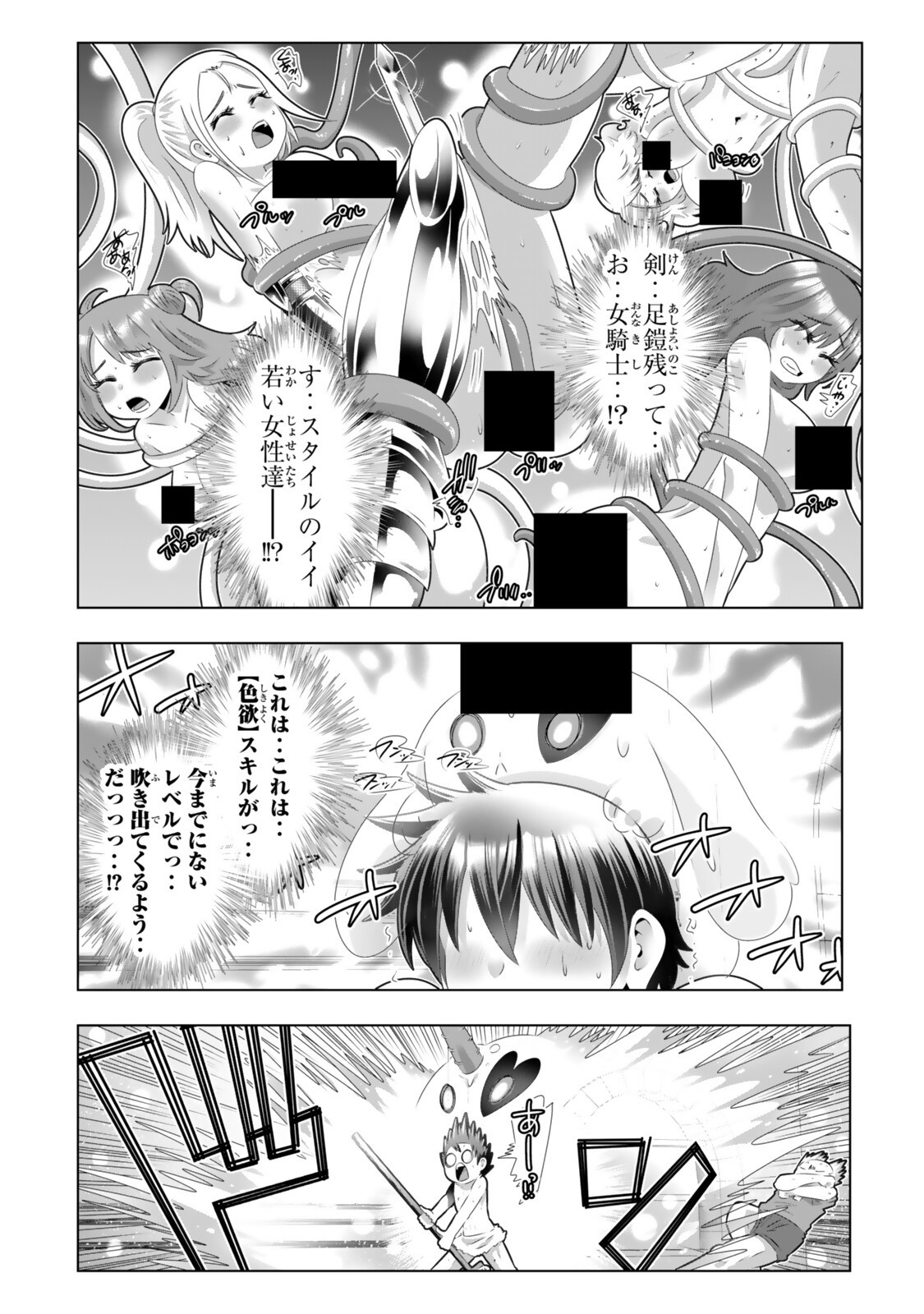 Read SHIKIYOKU MUSOU: HENTAI SKILL GA BOUSOU SHITE YARICIR KARA TSUIHOU SARETA ORE WA, HAKARAZUMO INBI NA CHIKARA DE SAIKYOU NI NARU - RAW Chapter 19 [High Quality / Full] - Page 4 - nicomanga.net
