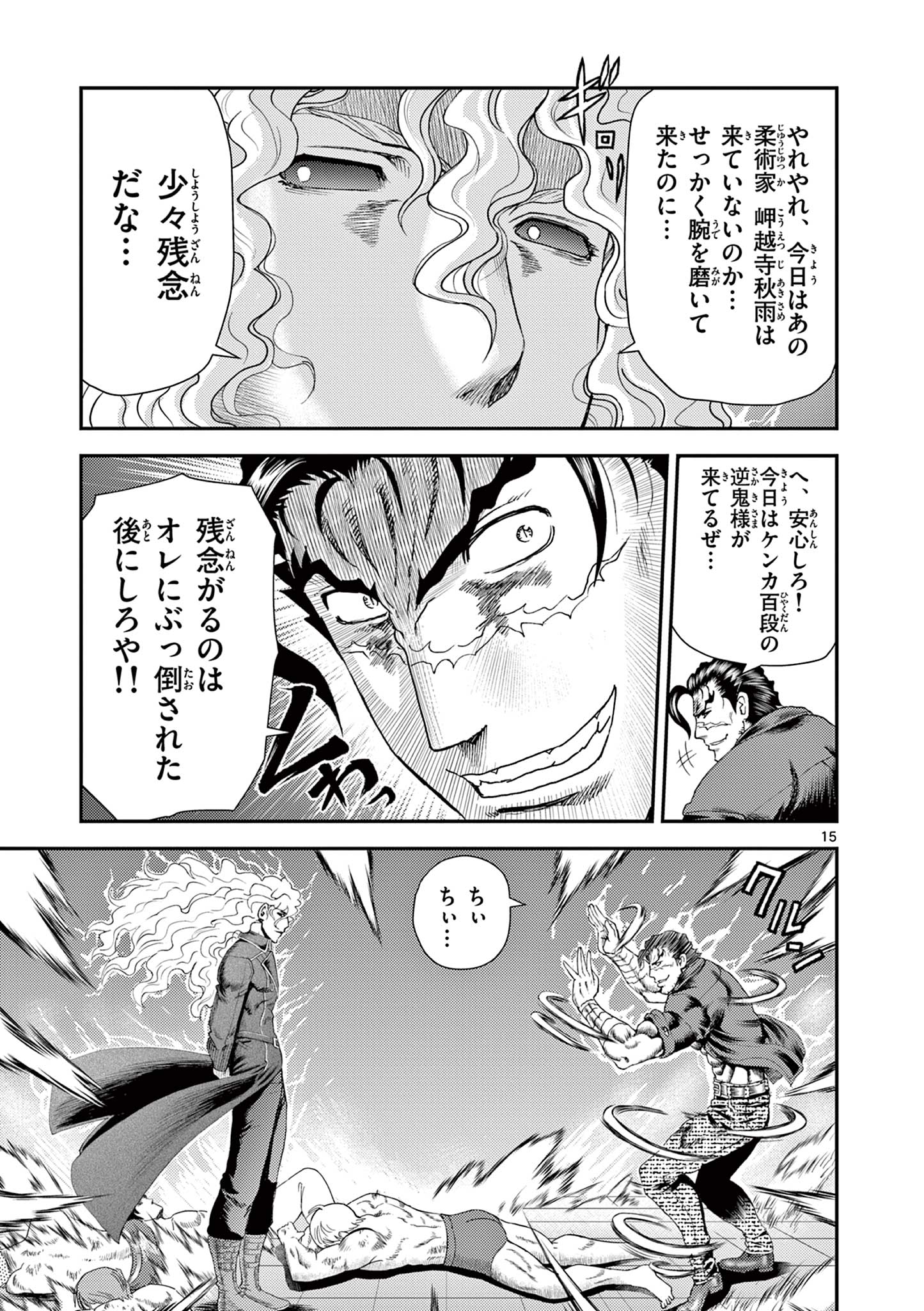 Read SHIJOU SAIKYOU NO DESHI KENICHI 2: TATSUJIN-HEN Chapter 8 [High Quality / Full] - Page 15 - nicomanga.net