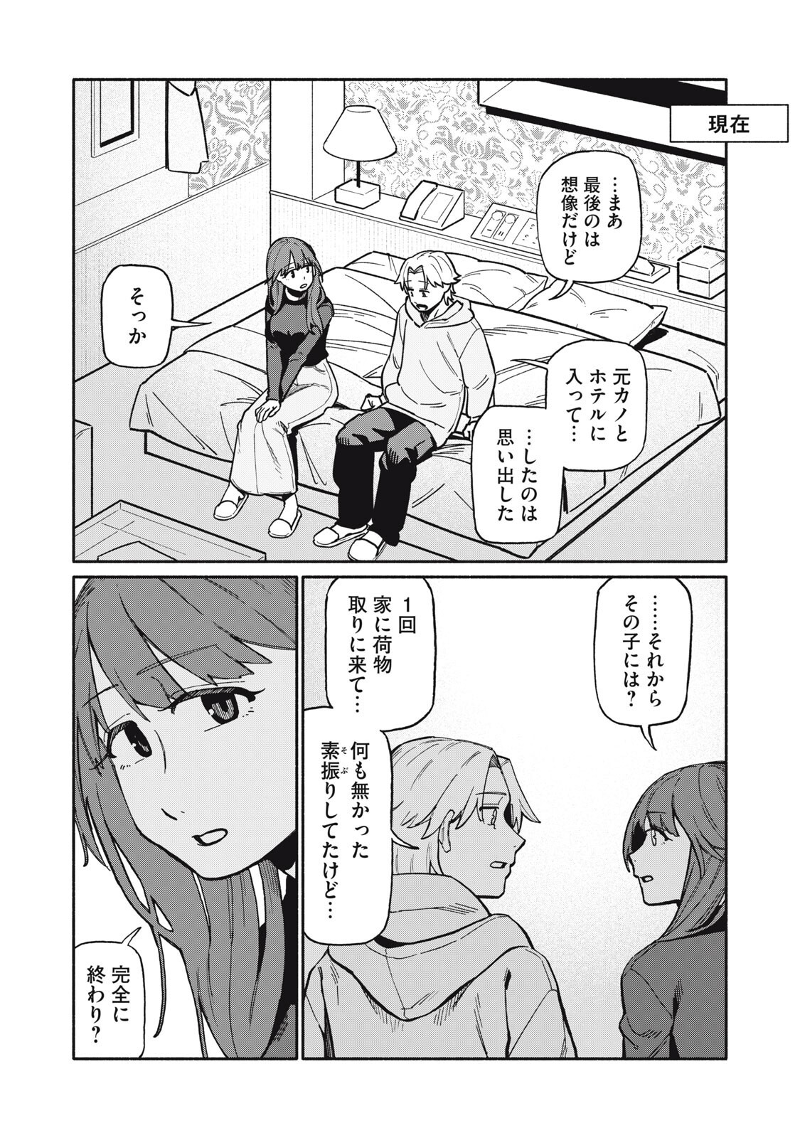 Read BOKU WA ANO YORU ANO KO TO Chapter 21 [High Quality / Full] - Page 6 - nicomanga.net