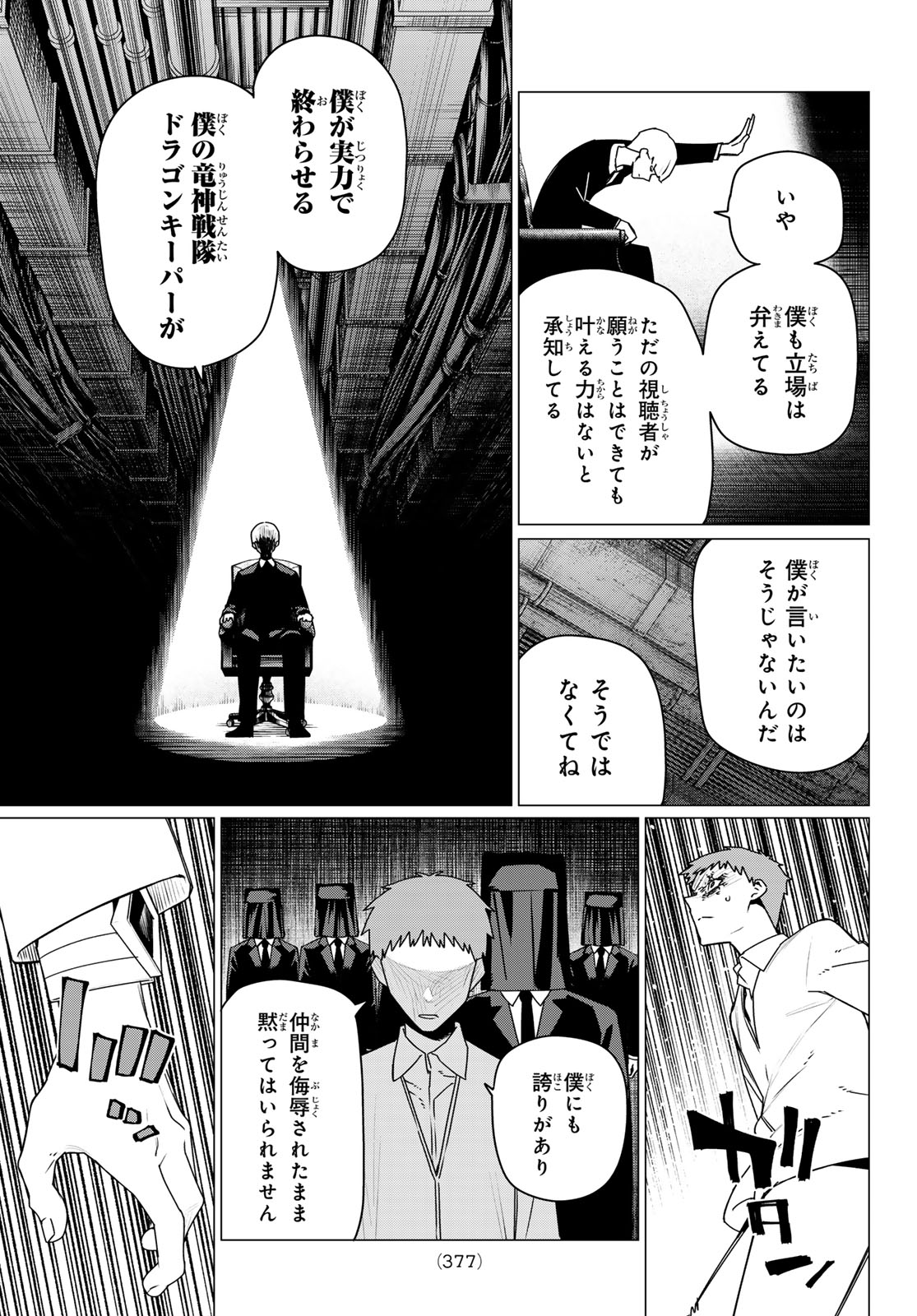 Read SENTAI DAI SHIKKAKU - RAW Chapter 216 [High Quality / Full] - Page 3 - nicomanga.com