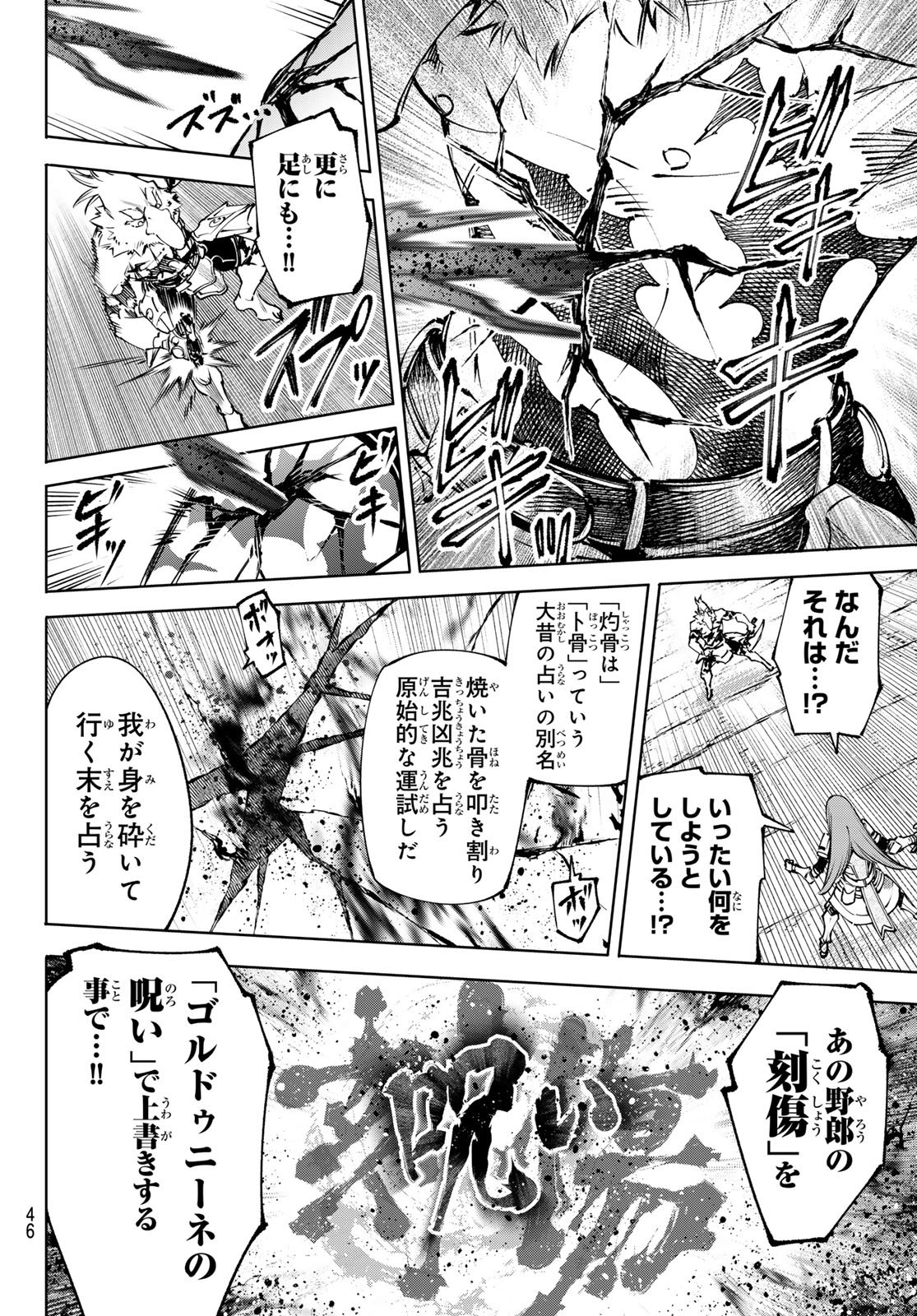 Read SHANGRILA FRONTIER ~ SHITTY GAMES HUNTER CHALLENGES GODLY GAME ~ - RAW Chapter 266 [High Quality / Full] - Page 16 - nicomanga.net