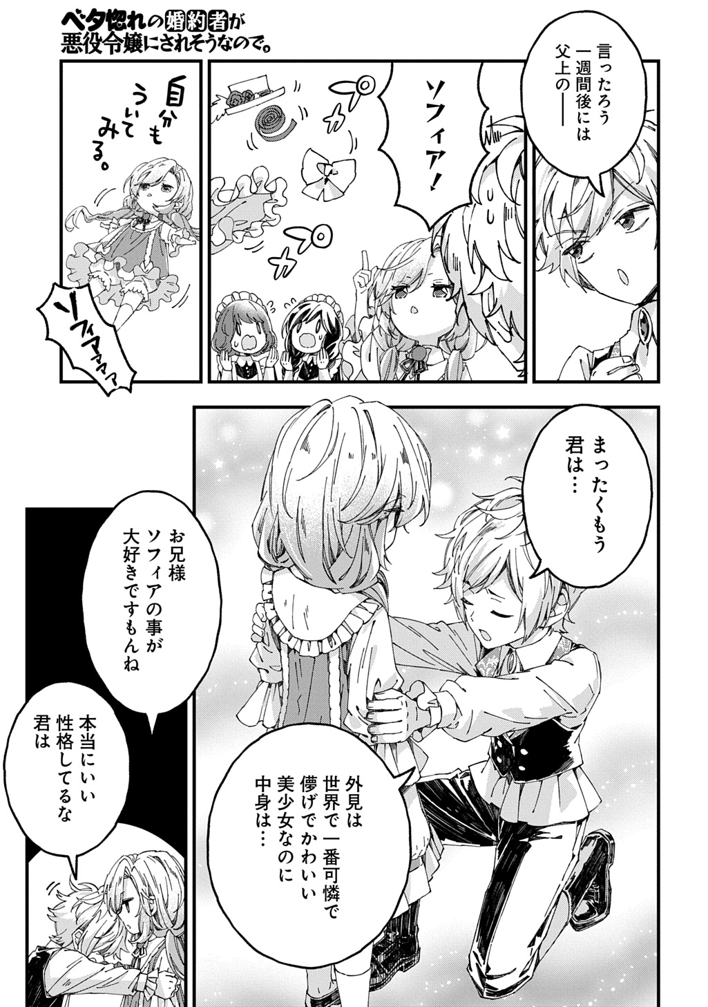 Read BETABORE NO KONYAKUSHA GA AKUYAKU REIJOU NI SARE SOU NA NO DE. Chapter 54 [High Quality / Full] - Page 17 - nicomanga.net