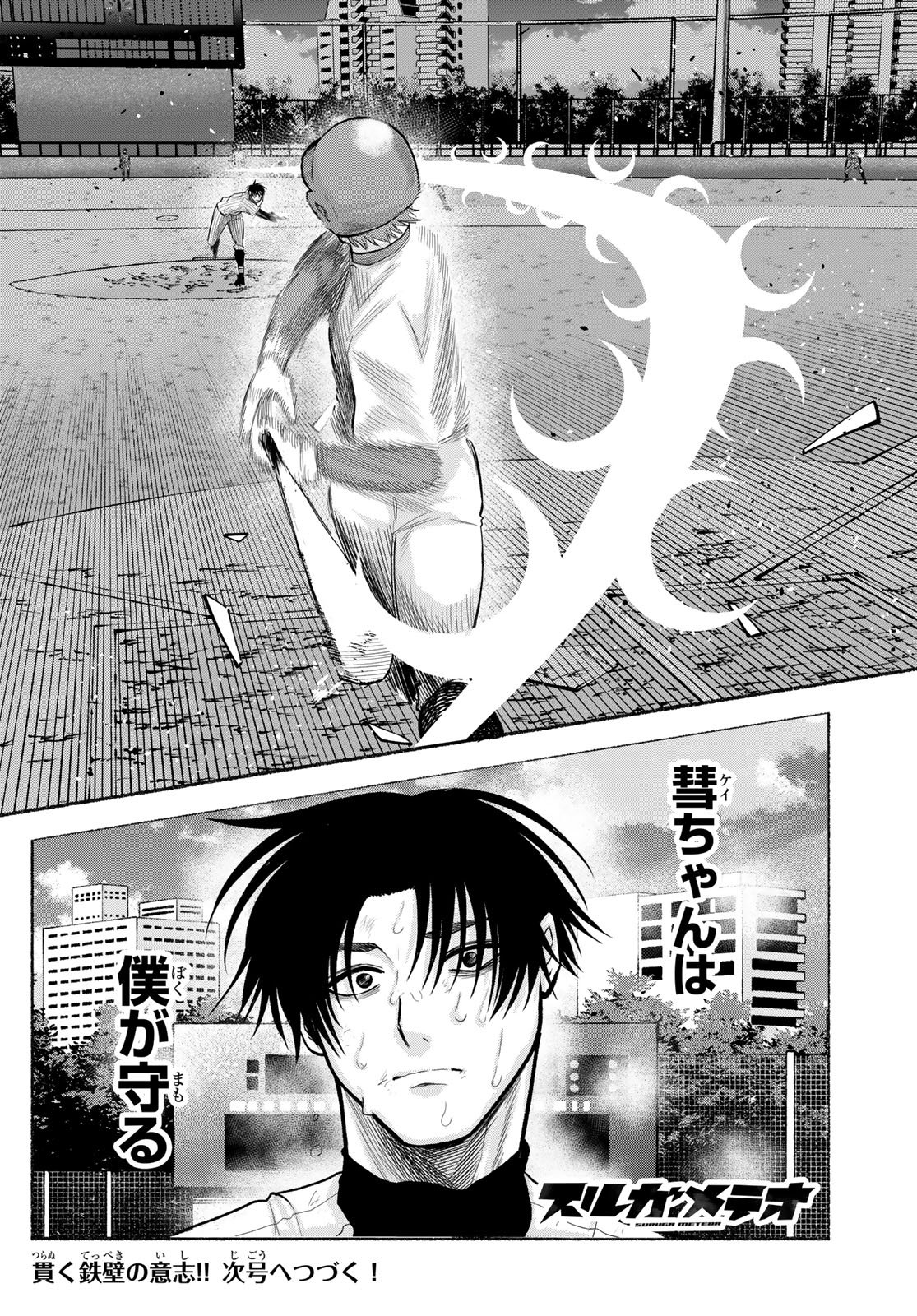Read SURUGA METEOR Chapter 60 [High Quality / Full] - Page 18 - nicomanga.net