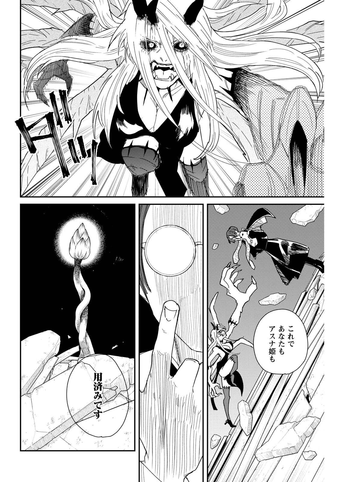 Read DORO NO KUNI Chapter 22 [High Quality / Full] - Page 22 - nicomanga.net