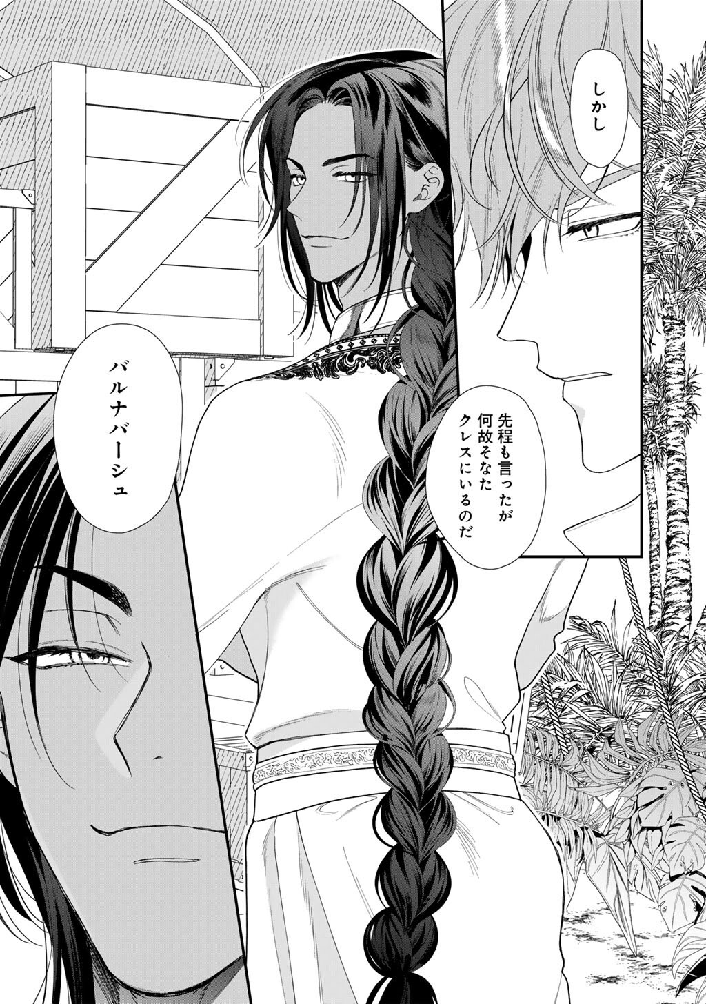 Read TSUNDERU MOTO AKUYAKU REIJO WA DO S OJI-SAMA KARA NIGEDASHITAI - RAW Chapter 40 [High Quality / Full] - Page 3 - nicomanga.net
