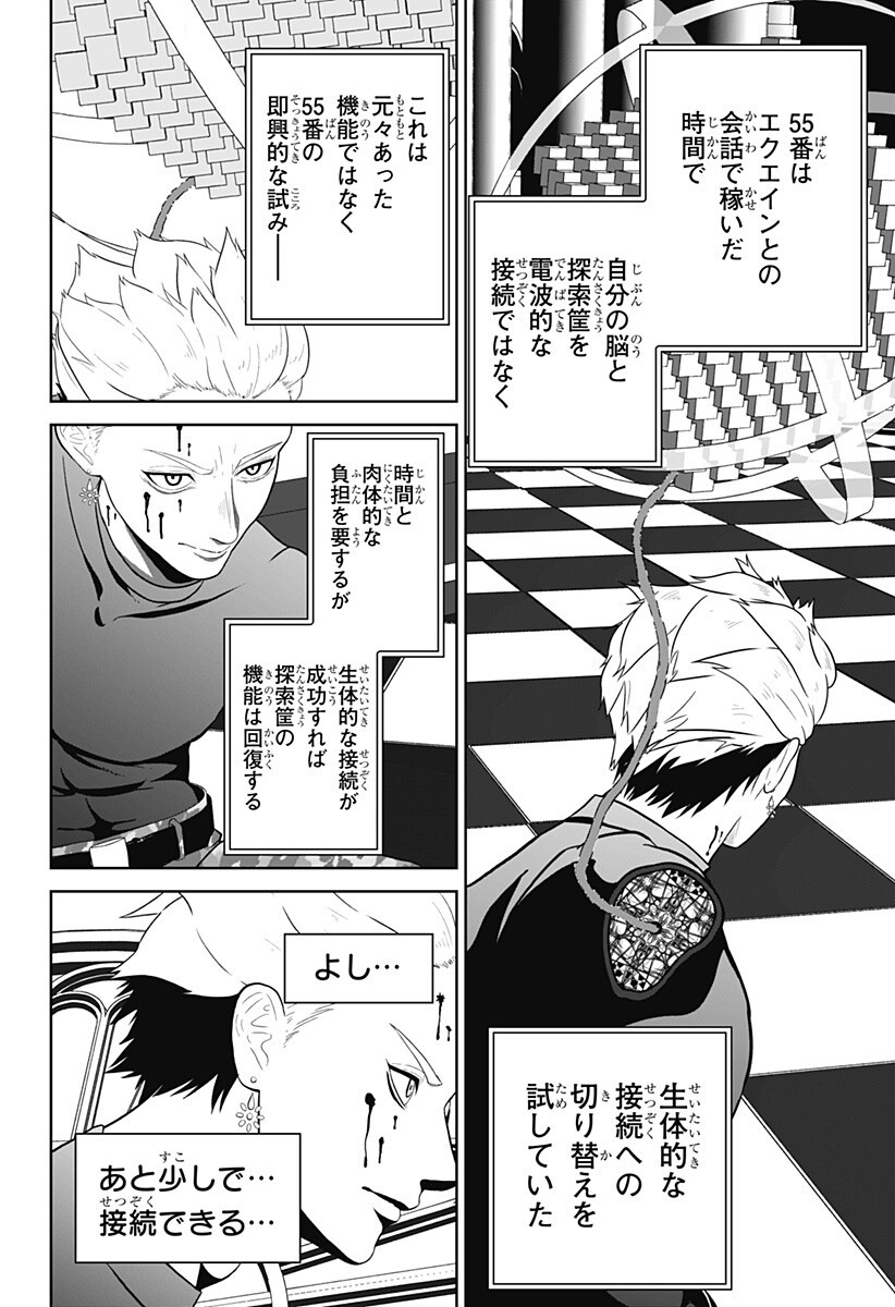 Read CLASS OF BRAINS Chapter 25 [High Quality / Full] - Page 16 - nicomanga.net