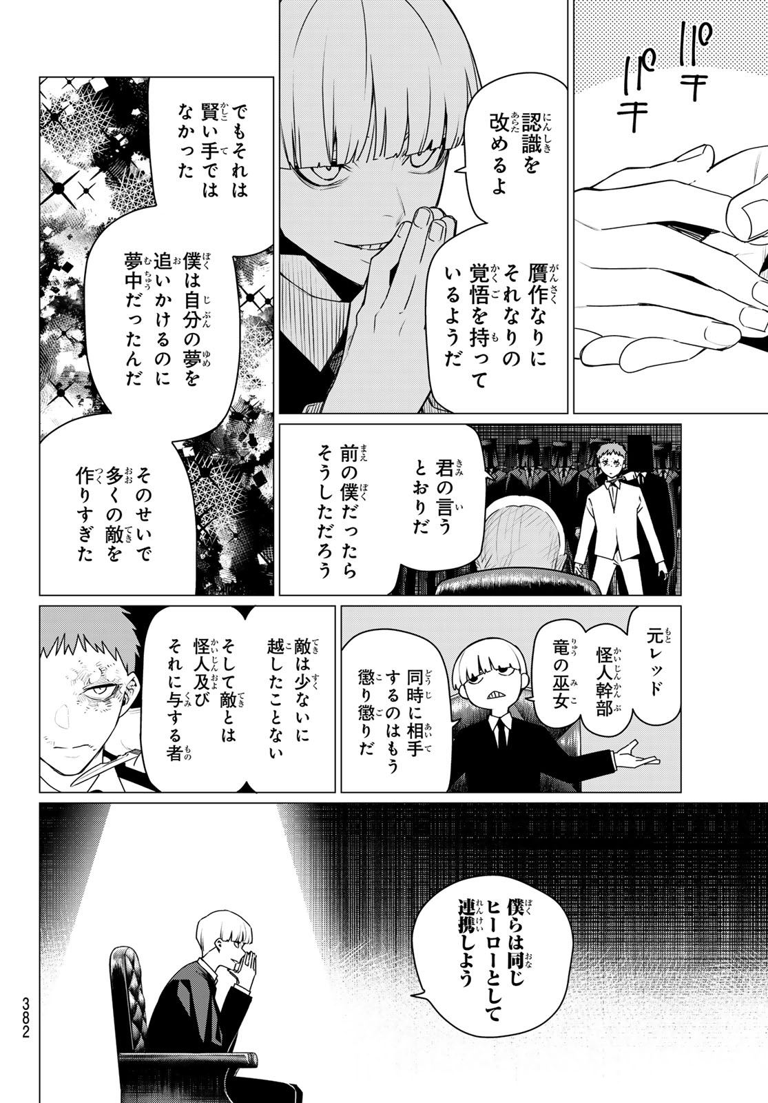 Read SENTAI DAI SHIKKAKU - RAW Chapter 216 [High Quality / Full] - Page 8 - nicomanga.com