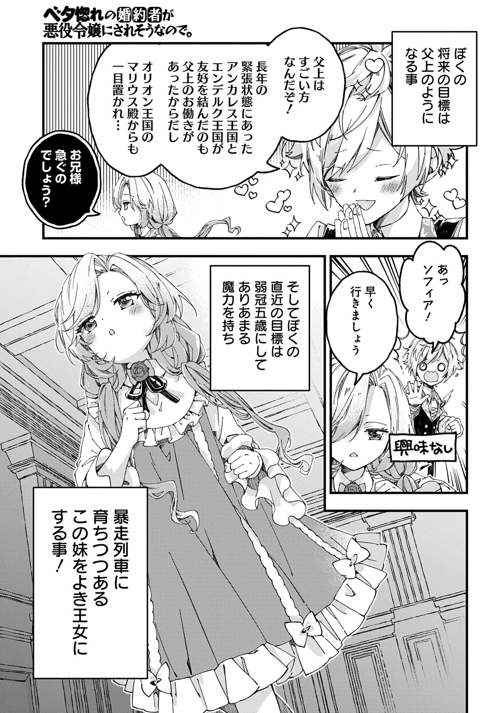 Read BETABORE NO KONYAKUSHA GA AKUYAKU REIJOU NI SARE SOU NA NO DE. Chapter 54 [High Quality / Full] - Page 15 - nicomanga.net