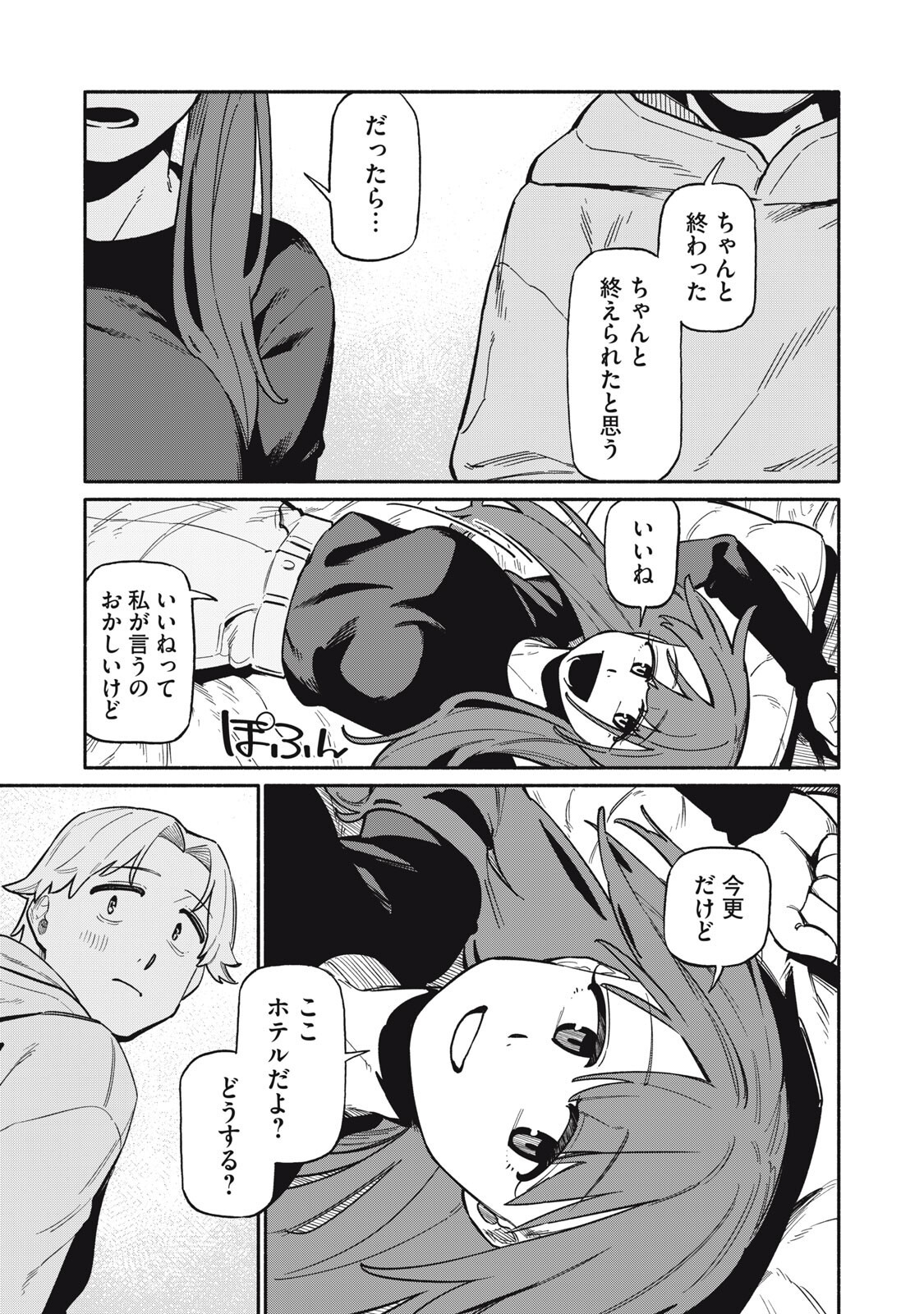 Read BOKU WA ANO YORU ANO KO TO Chapter 21 [High Quality / Full] - Page 7 - nicomanga.net