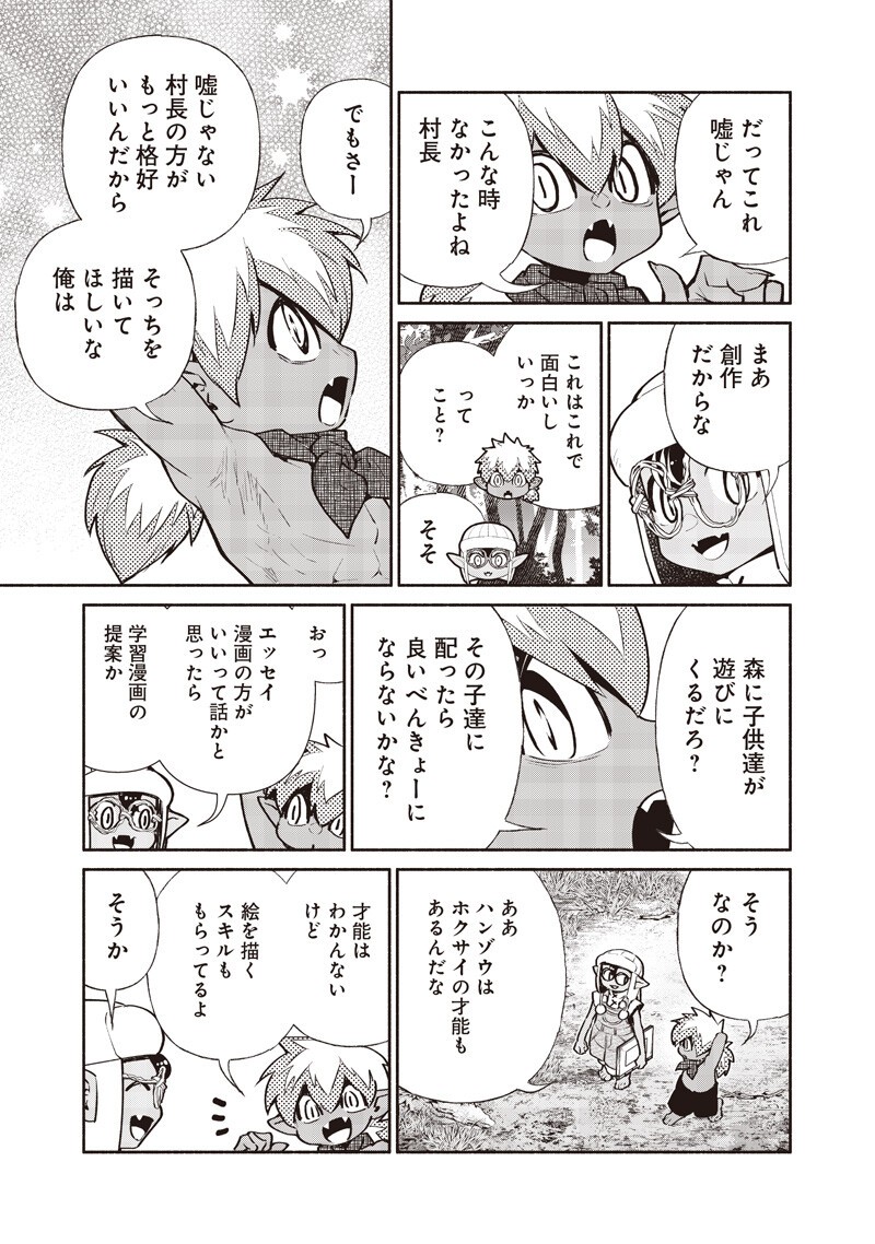 Read TENSEI GOBLIN DA KEDO SHITSUMON ARU? - RAW Chapter 145 [High Quality / Full] - Page 13 - nicomanga.net