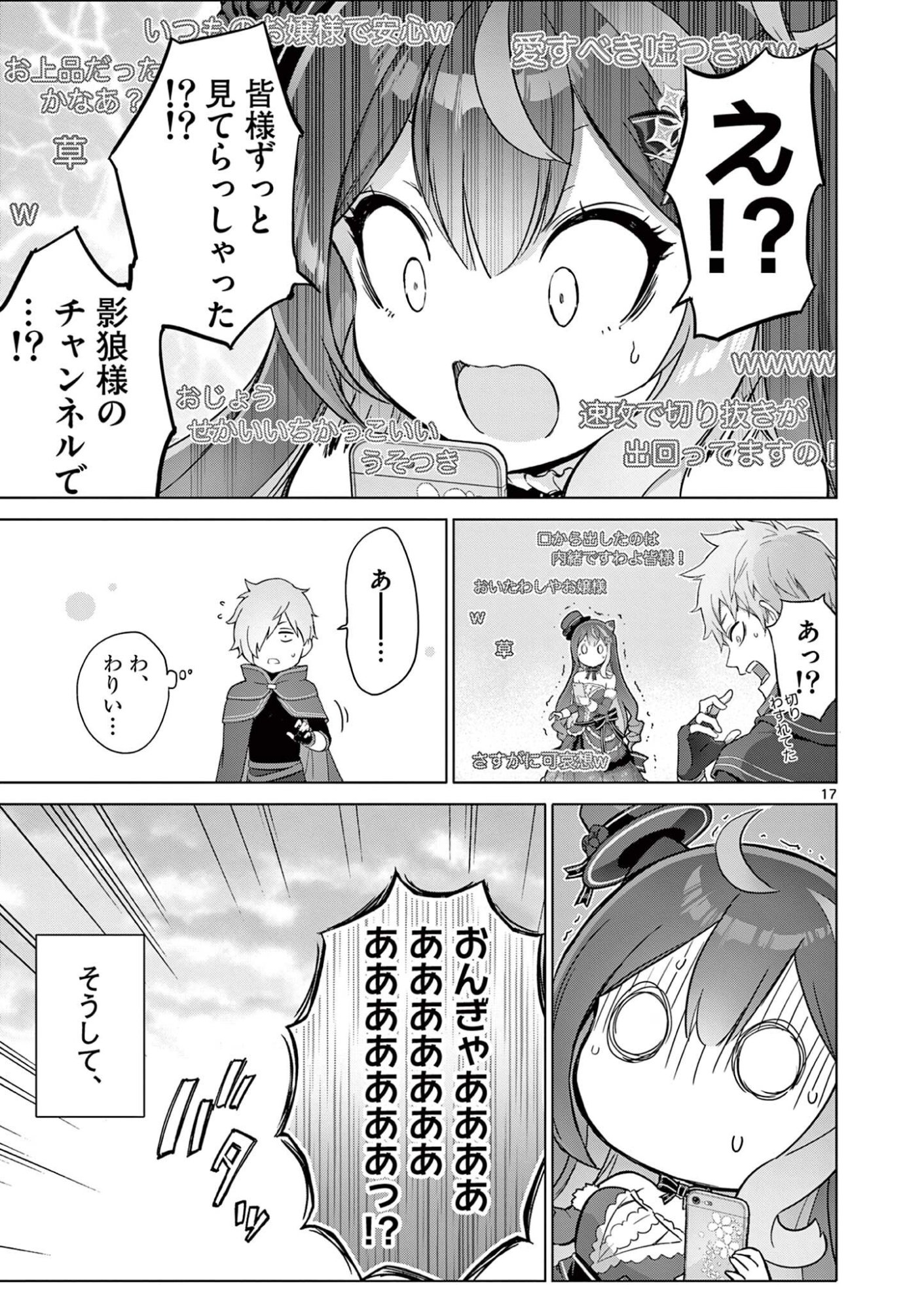 Read OJOU-SAMA KEITEIHEN DUNGEON HAISHINSHA, MEIWAKUKEI WO BOKOTTARA BAZUTTE DENSETSU NI NATTE MASU WA!? - RAW Chapter 21 [High Quality / Full] - Page 17 - nicomanga.net