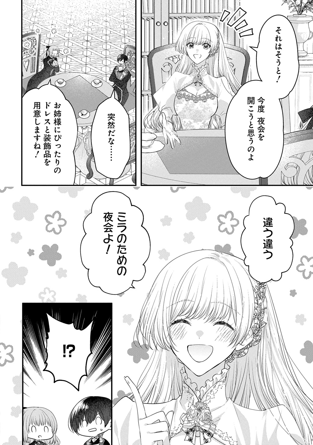 Read AKUYAKU REIJOU NI TENSEI SHITA TO OMOTTARA, CINDERELLA NO GISHI DESHITA - CINDERELLA OTAKU NO ISEKAI TENSEI Chapter 35 [High Quality / Full] - Page 20 - nicomanga.net