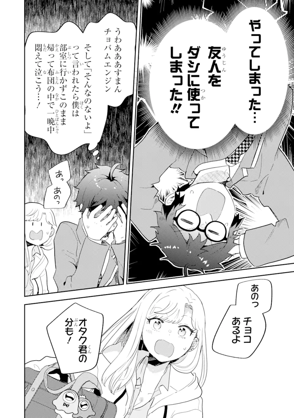 Read GAL NI YASASHII OTAKU-KUN Chapter 29.3 [High Quality / Full] - Page 3 - nicomanga.net