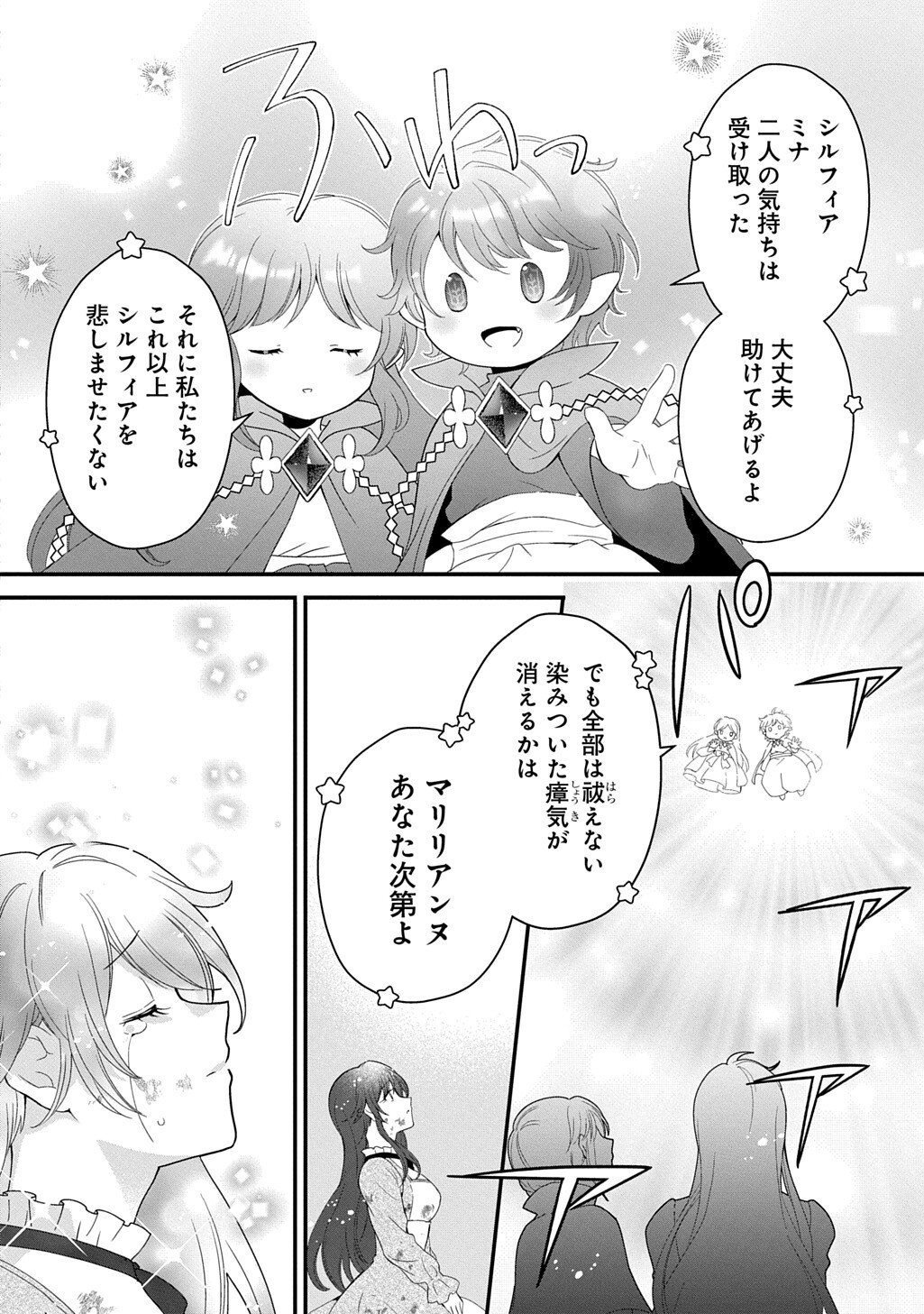 Read OKAZARI SEIJO NO HAZU GA, SHIN NO CHIKARA NI MEZAMETA YOU DESU Chapter 16.2 [High Quality / Full] - Page 18 - nicomanga.net