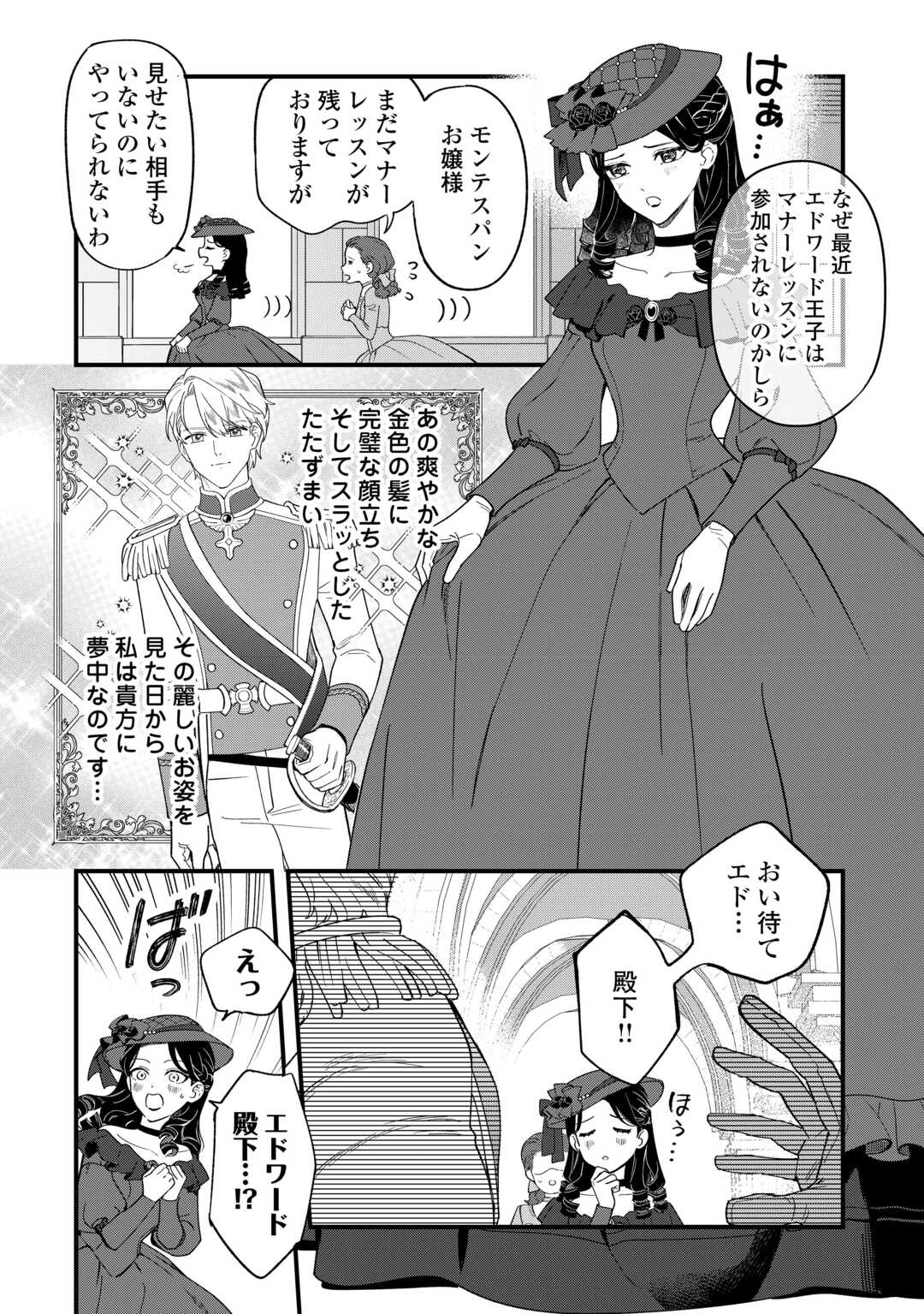 Read AKUYAKU REIJOU NI ONEE GA TENSEI SHITA KEDO NANI MO MONDAI GA NAI KEN - RAW Chapter 11 [High Quality / Full] - Page 12 - nicomanga.net