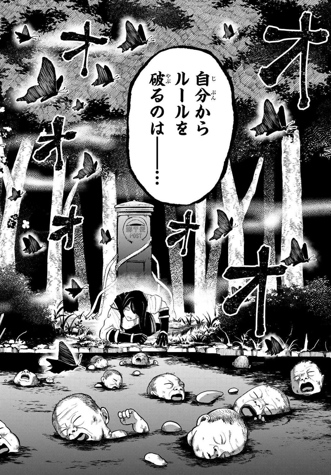 Read URA TOKYO NO OSOROSHI DOKORO Chapter 9 [High Quality / Full] - Page 19 - nicomanga.net