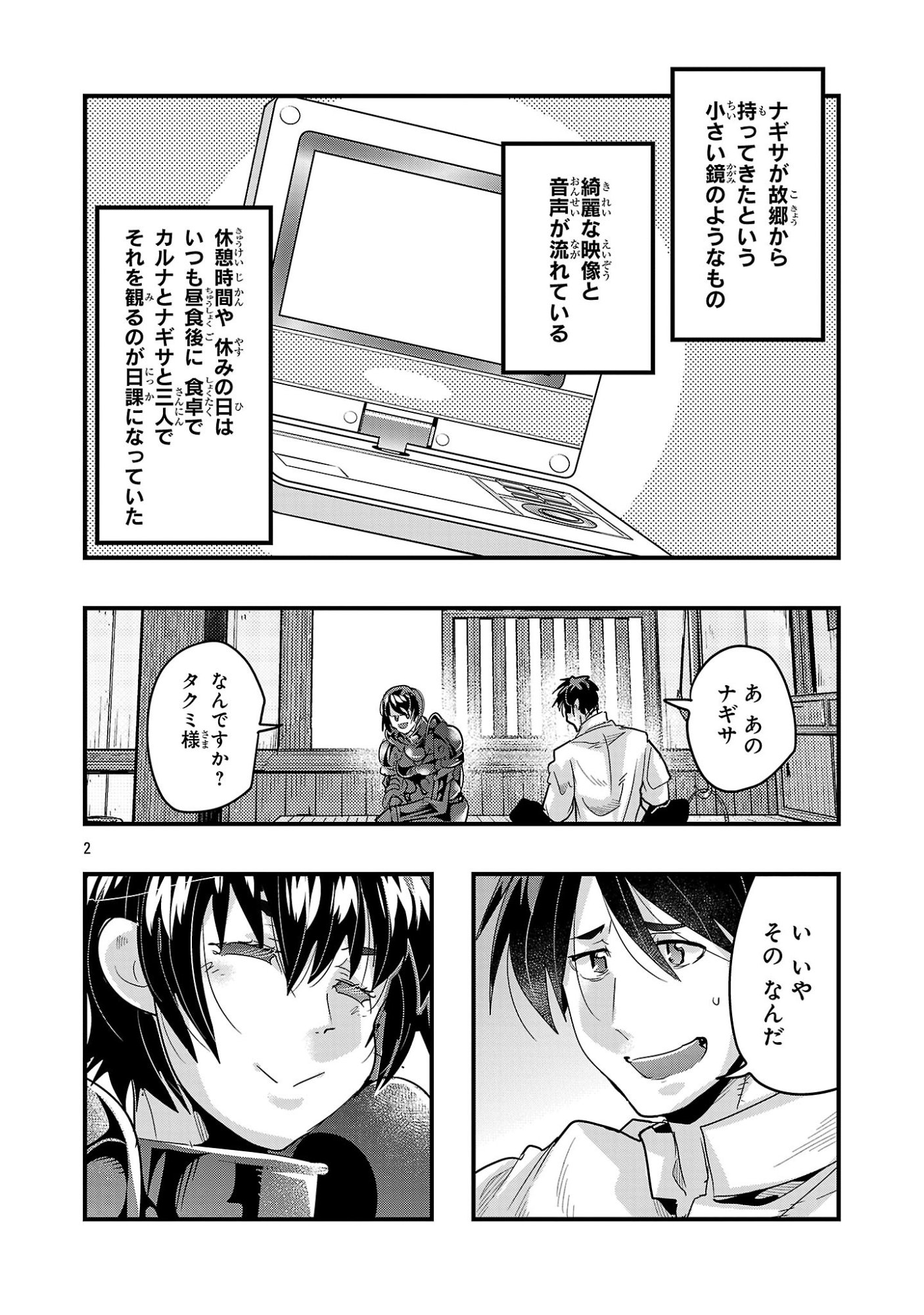 Read UCHI NO DESHI GA ITSUNOMANIKA JINRUI SAIKYOU NI NATTE ITE, NAN NO SAINOU MO NAI SHISHOU NO ORE GA, SORE O KOERU UCHUU SAIKYOU NI GONINTEI SARETE IRU KEN NI TSUITE Chapter 24.3 [High Quality / Full] - Page 2 - nicomanga.net