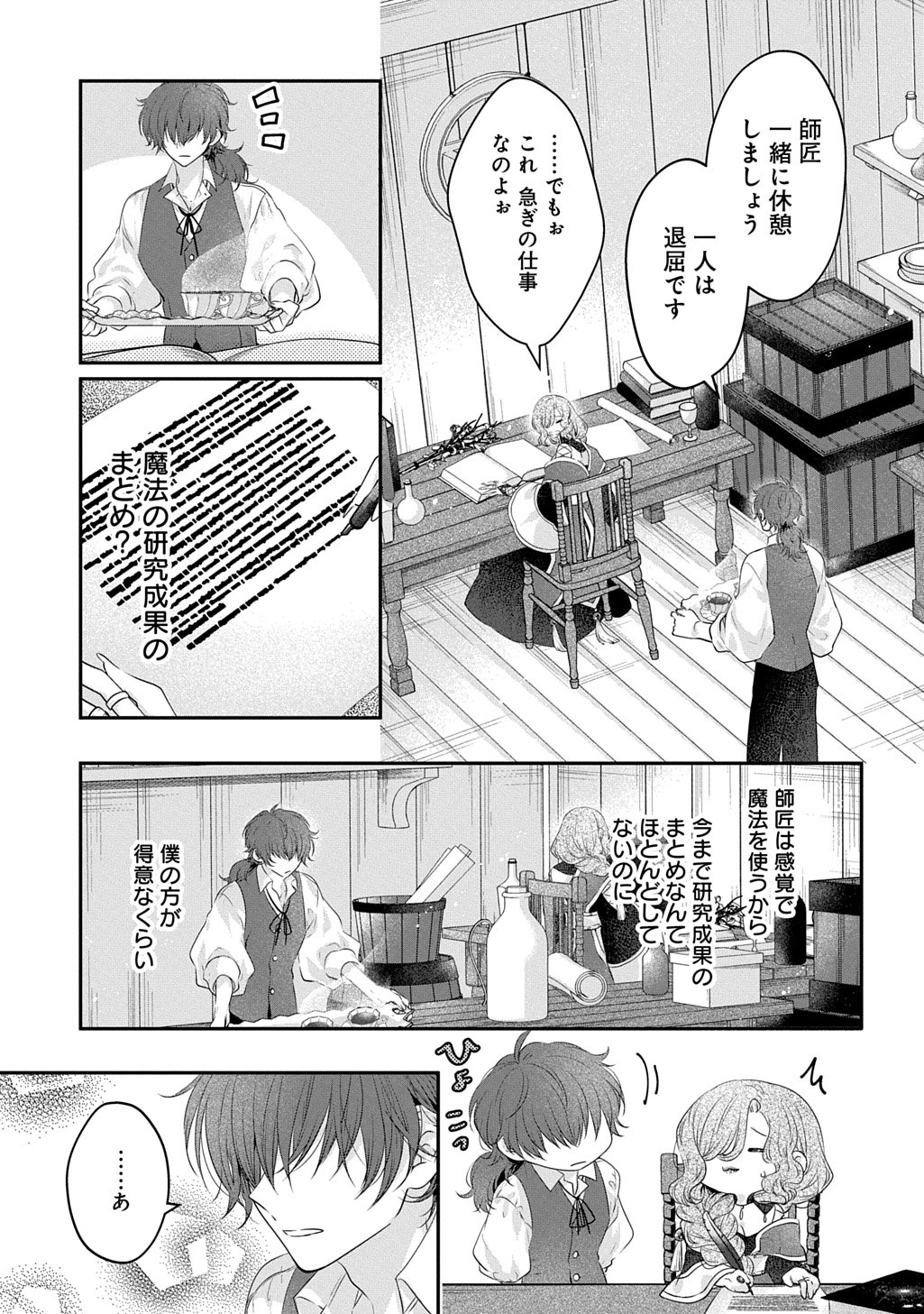 Read AKUYAKU REIJOU NI TENSEI SHITA TO OMOTTARA, CINDERELLA NO GISHI DESHITA - CINDERELLA OTAKU NO ISEKAI TENSEI Chapter 35 [High Quality / Full] - Page 5 - nicomanga.net