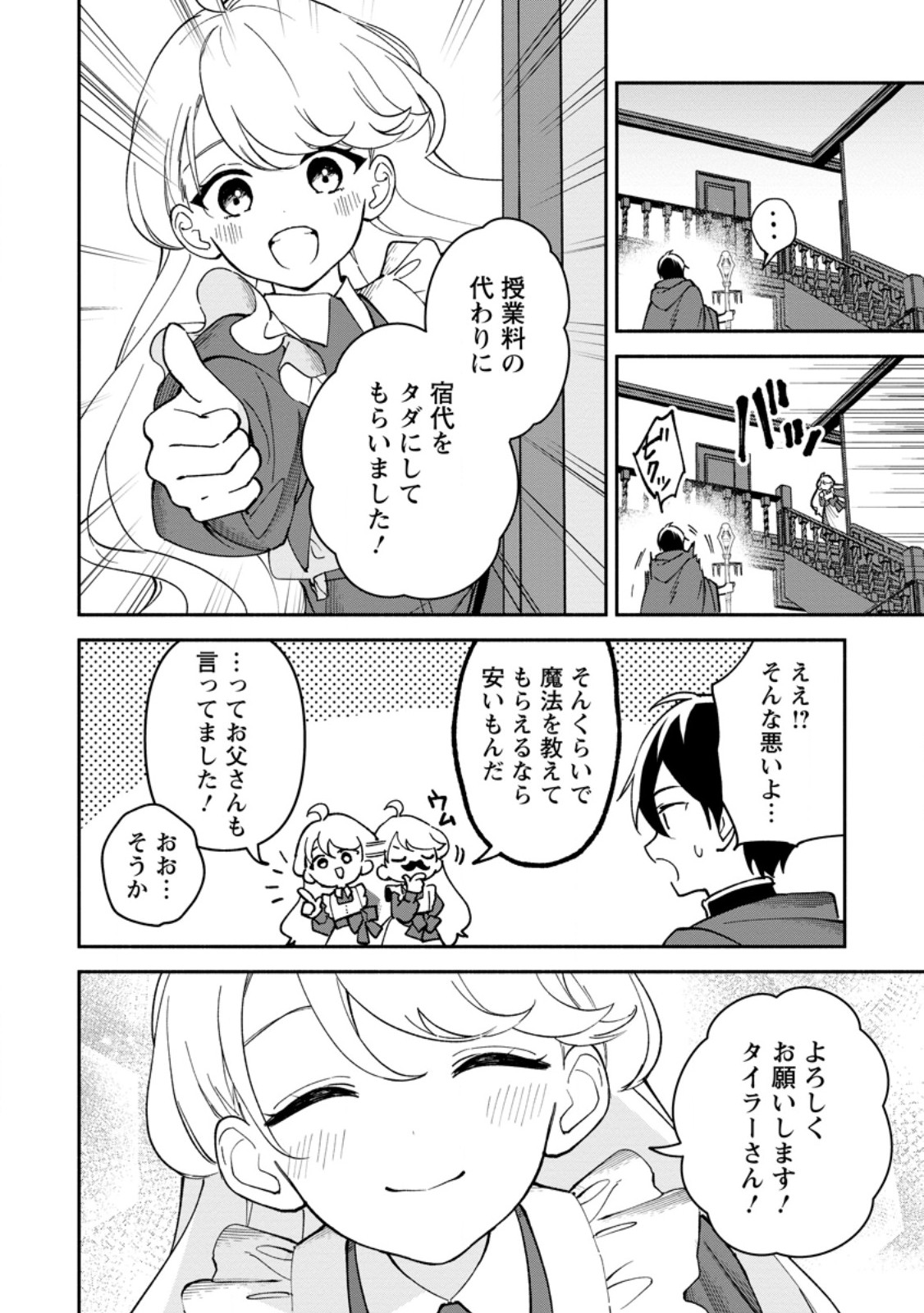 Read ARASA MAJUTSUSHI NO YURUI HAREM LIFE: BURAKKU SHACHIKU GA ISEKAI DE JIYU KIMAMA NI YUKYU SHOKA - RAW Chapter 12.3 [High Quality / Full] - Page 3 - nicomanga.net