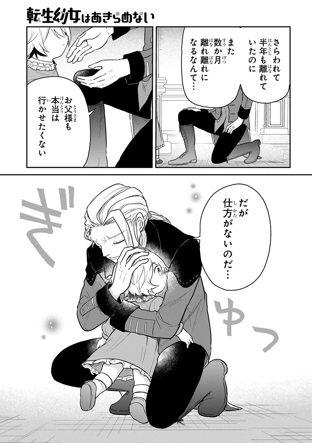Read TENSEI YOUJO WA AKIRAMENAI - RAW Chapter 67.1 [High Quality / Full] - Page 7 - nicomanga.net