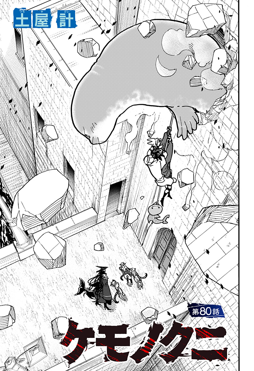 Read KEMONOKUNI Chapter 80 [High Quality / Full] - Page 1 - nicomanga.net