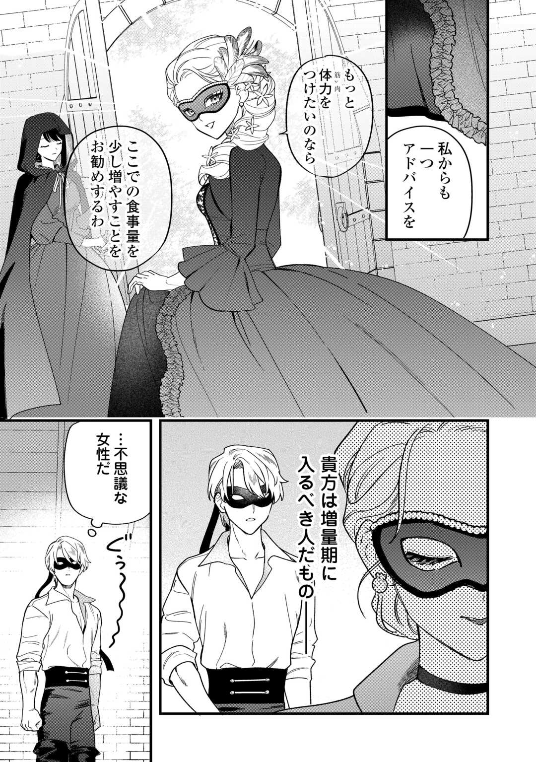 Read AKUYAKU REIJOU NI ONEE GA TENSEI SHITA KEDO NANI MO MONDAI GA NAI KEN - RAW Chapter 11 [High Quality / Full] - Page 7 - nicomanga.net