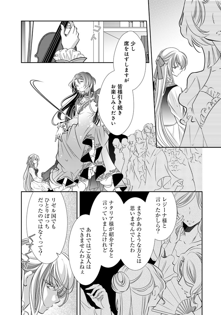 Read AKUYAKU REIJOU NO OKINIIRI: OUJI...... JAMA! Chapter 78 [High Quality / Full] - Page 8 - nicomanga.net