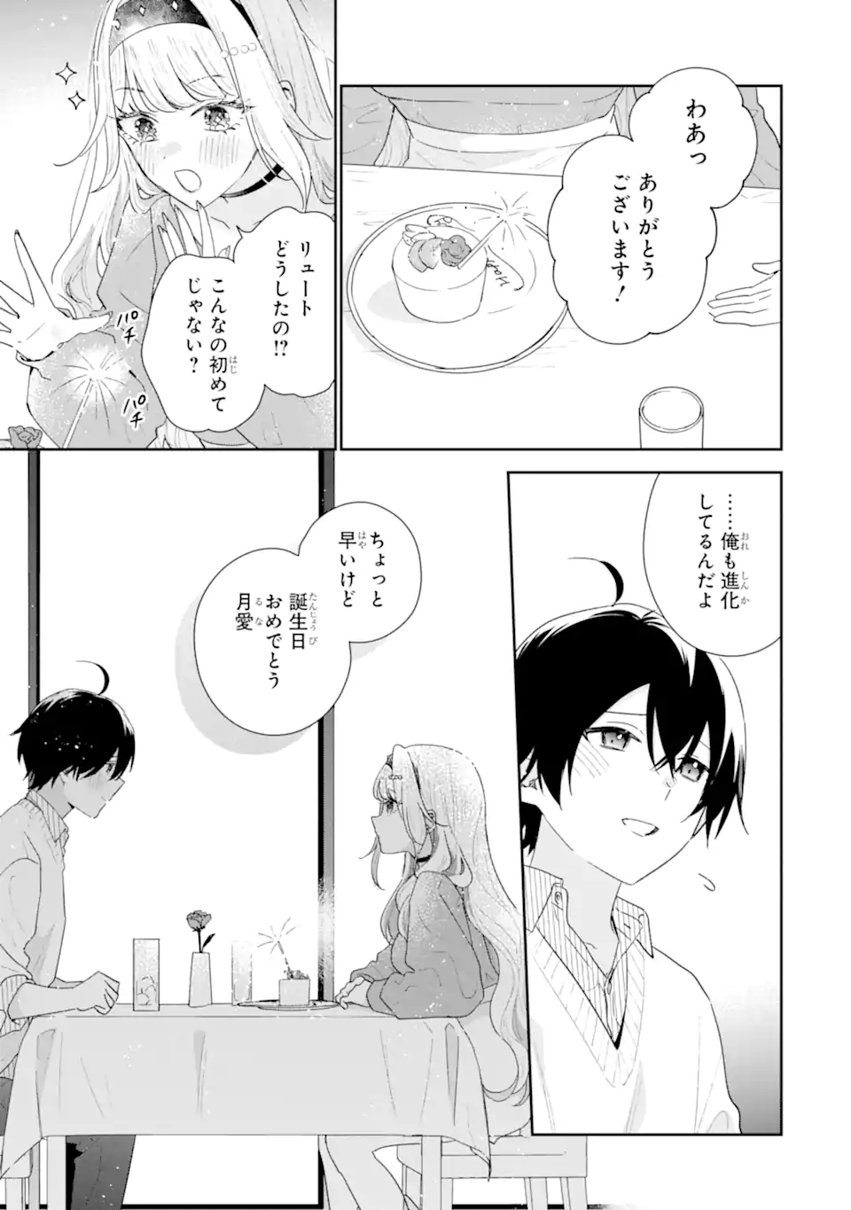 Read KEIKEN ZUMI NA KIMI TO, KEIKEN ZERO NA ORE GA, OTSUKIAI SURU HANASHI Chapter 50.3 [High Quality / Full] - Page 1 - nicomanga.net