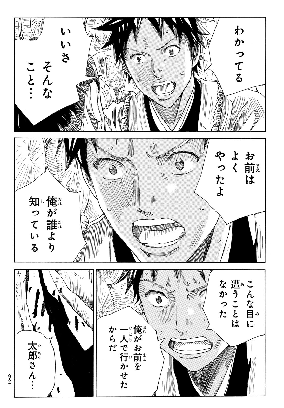 Read AN MO MIBURO Chapter 220 [High Quality / Full] - Page 11 - nicomanga.net