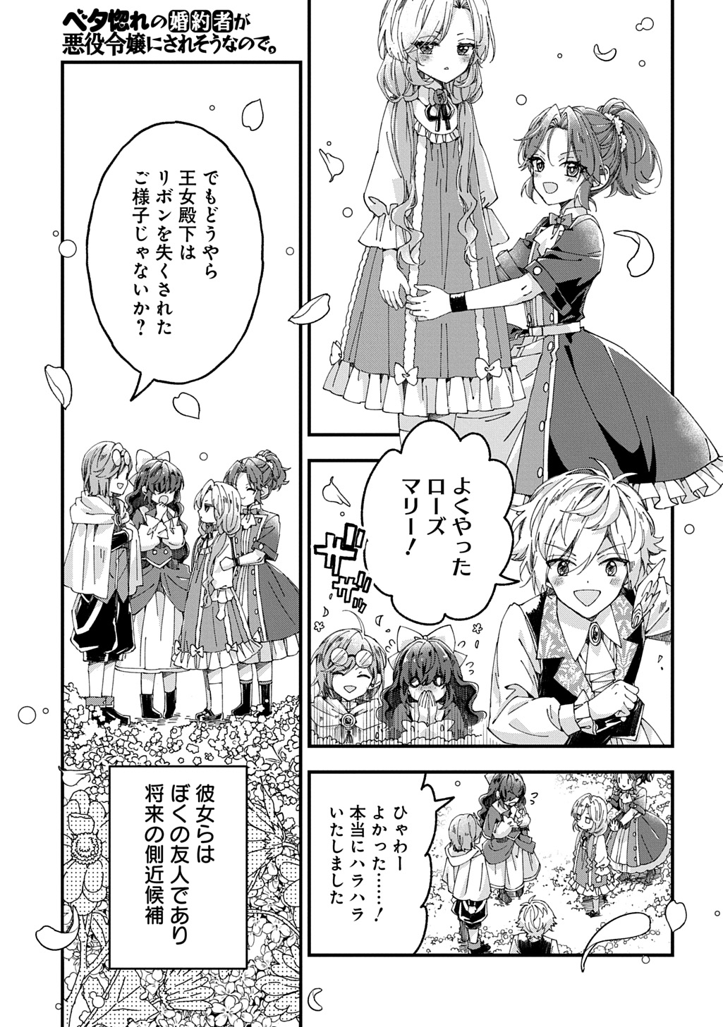 Read BETABORE NO KONYAKUSHA GA AKUYAKU REIJOU NI SARE SOU NA NO DE. Chapter 54 [High Quality / Full] - Page 5 - nicomanga.net