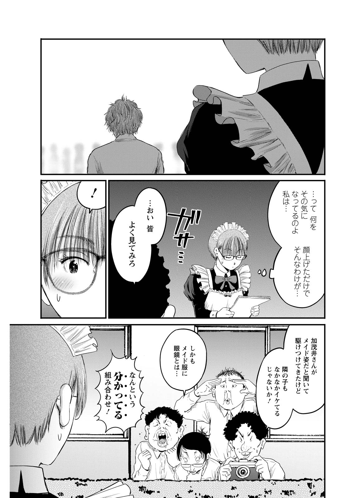 Read WAZATO MISETERU? KAMOI-SAN. Chapter 92 [High Quality / Full] - Page 23 - nicomanga.net