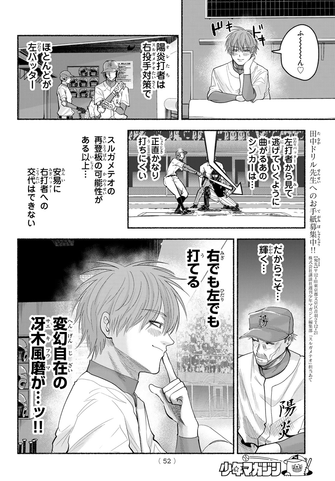 Read SURUGA METEOR Chapter 60 [High Quality / Full] - Page 4 - nicomanga.net