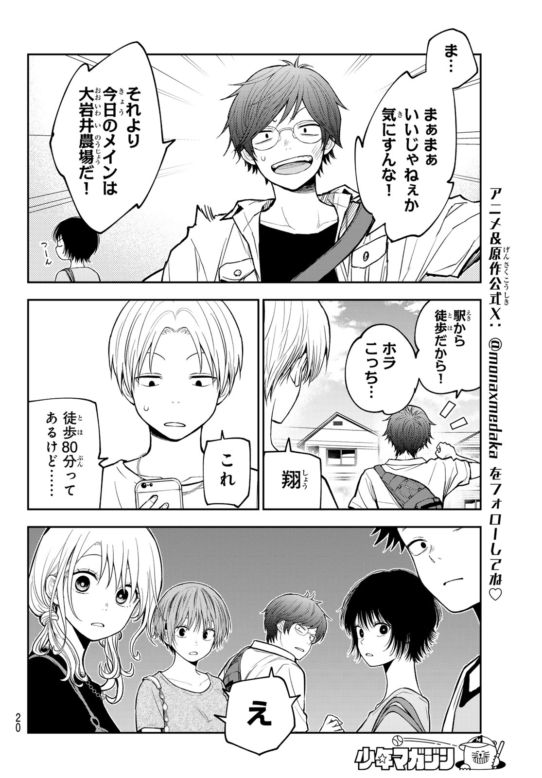 Read KUROIWA MEDAKA NI WATASHI NO KAWAII GA TSUUJINAI Chapter 222 [High Quality / Full] - Page 6 - nicomanga.net