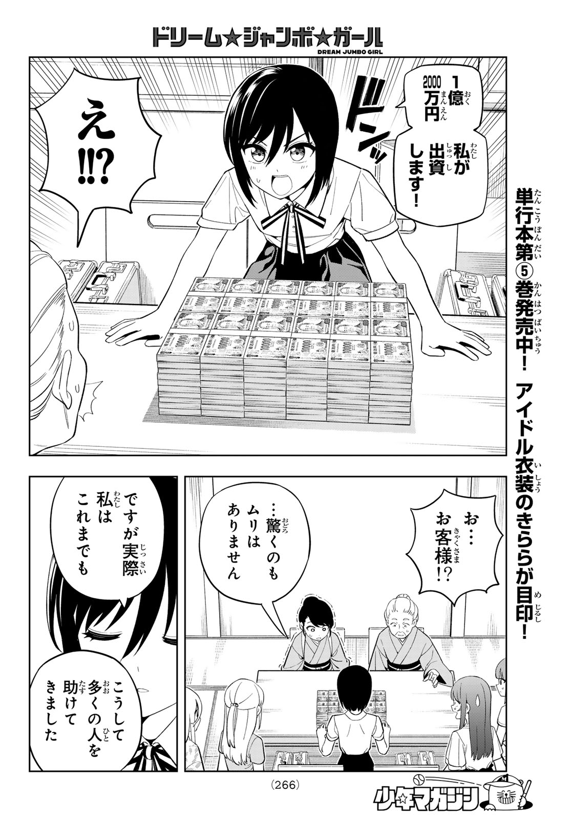 Read DREAM☆JUMBO☆GIRL Chapter 43 [High Quality / Full] - Page 6 - nicomanga.net