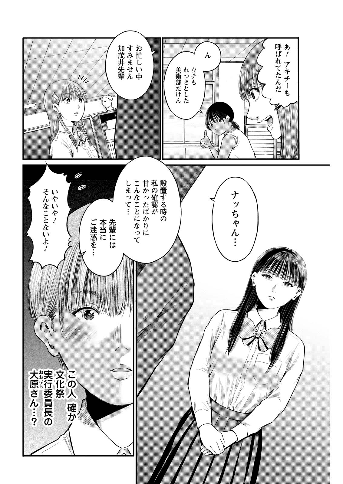 Read WAZATO MISETERU? KAMOI-SAN. Chapter 92 [High Quality / Full] - Page 2 - nicomanga.net