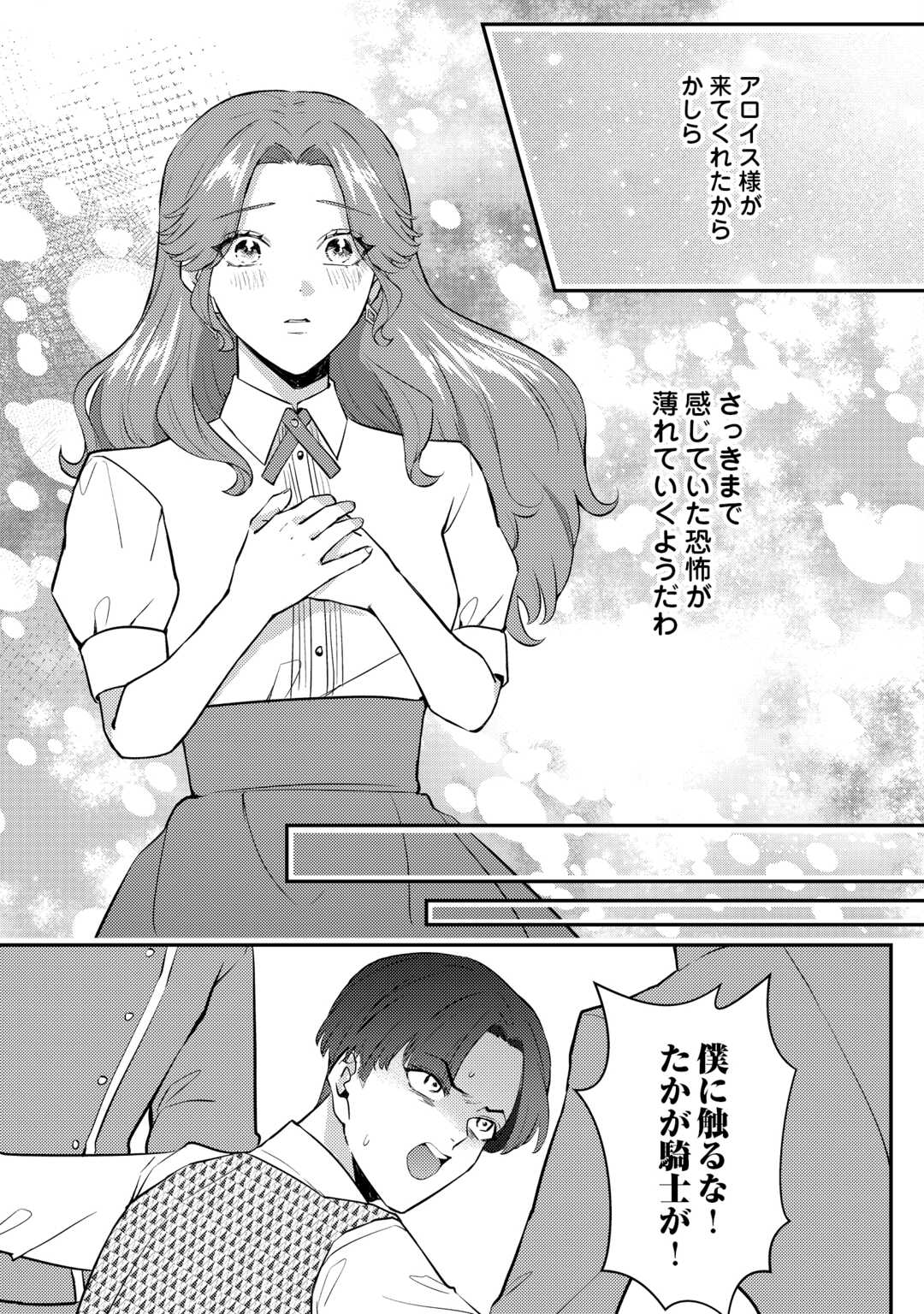 Read ME GA SAMEMASHITA ~UBAWARETA KONYAKUSHA WA KIPPARI TO SUTEMASHITA~ RAW Chapter 8 [High Quality / Full] - Page 11 - nicomanga.net