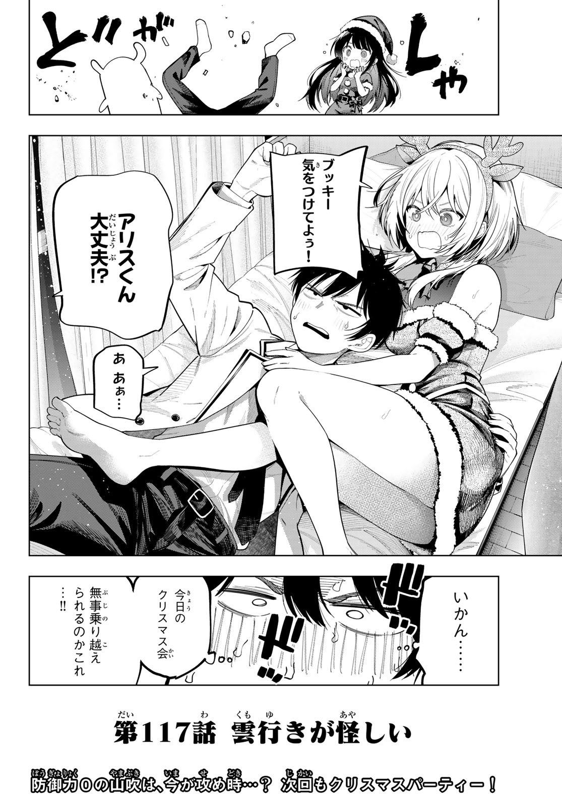 Read MAYONAKA HEART TUNE Chapter 117 [High Quality / Full] - Page 21 - nicomanga.net