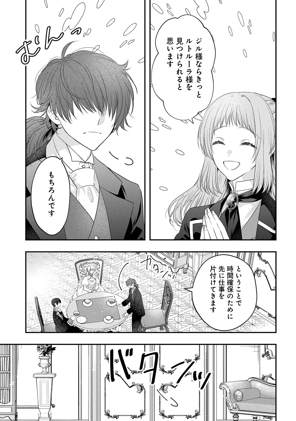 Read AKUYAKU REIJOU NI TENSEI SHITA TO OMOTTARA, CINDERELLA NO GISHI DESHITA - CINDERELLA OTAKU NO ISEKAI TENSEI Chapter 35 [High Quality / Full] - Page 19 - nicomanga.net
