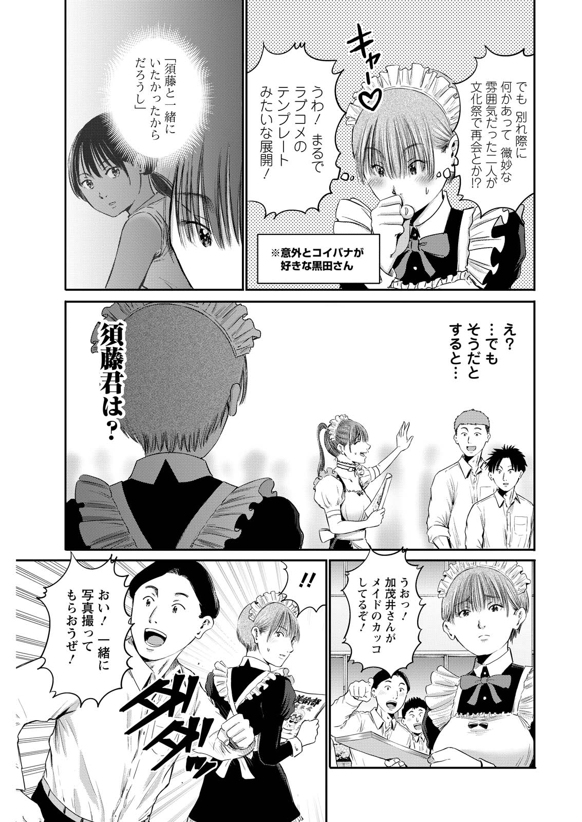 Read WAZATO MISETERU? KAMOI-SAN. Chapter 92 [High Quality / Full] - Page 17 - nicomanga.net