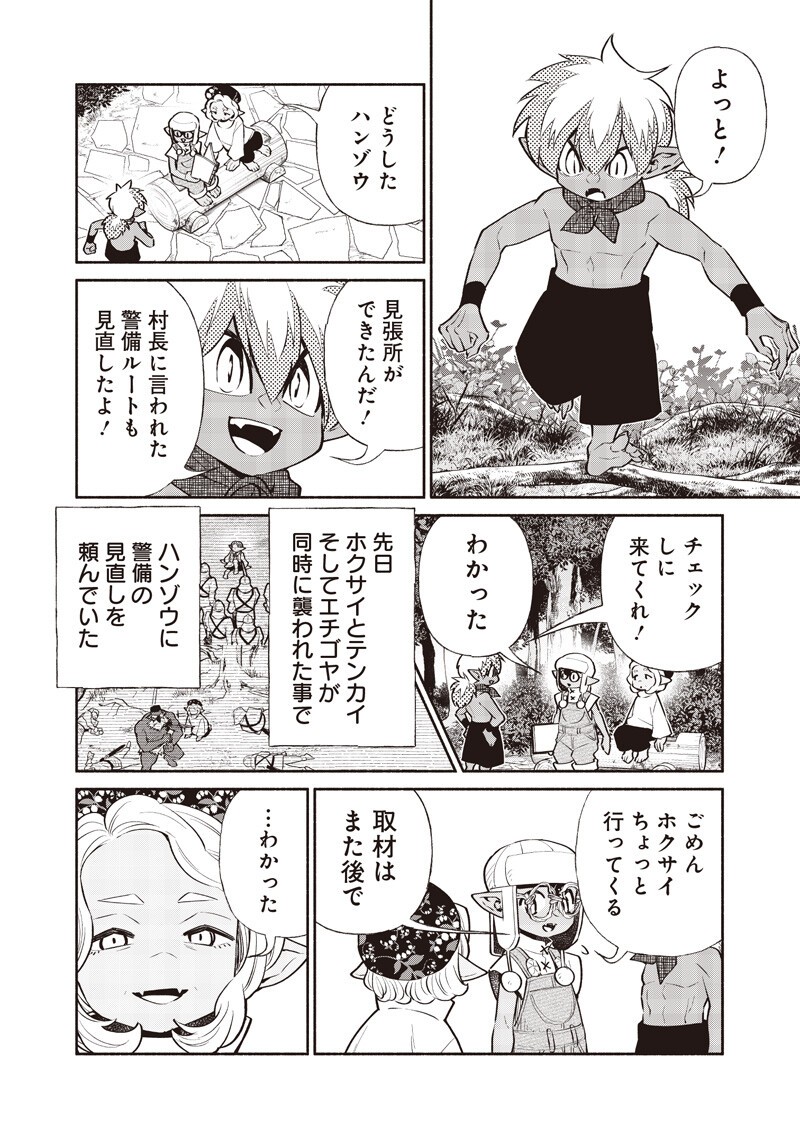 Read TENSEI GOBLIN DA KEDO SHITSUMON ARU? - RAW Chapter 145 [High Quality / Full] - Page 8 - nicomanga.net