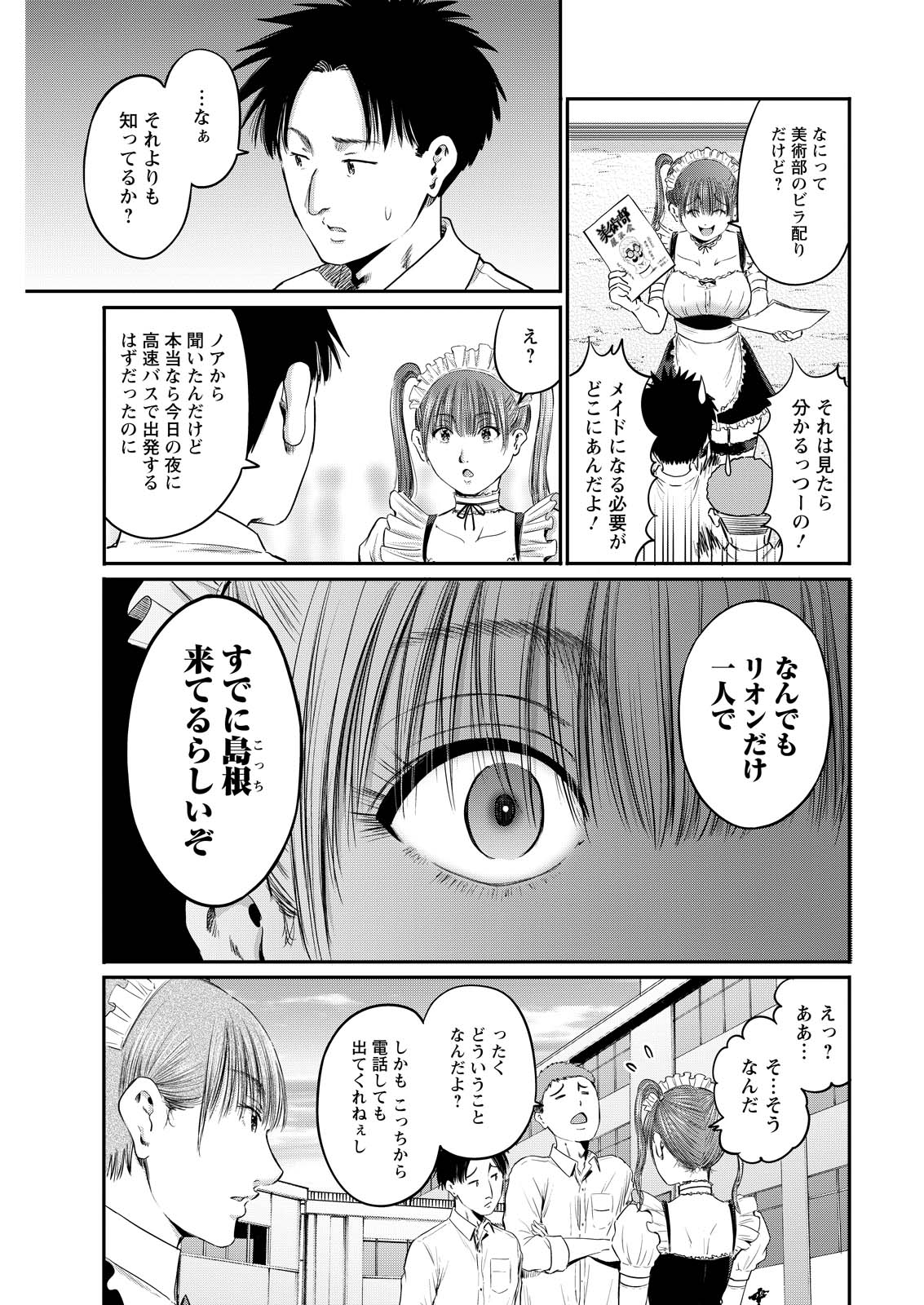 Read WAZATO MISETERU? KAMOI-SAN. Chapter 92 [High Quality / Full] - Page 15 - nicomanga.net