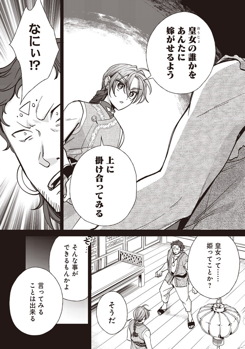 Read KOUTEI NO MAGO NI TENSEI SURU KOUTEI Chapter 57.1 [High Quality / Full] - Page 6 - nicomanga.net