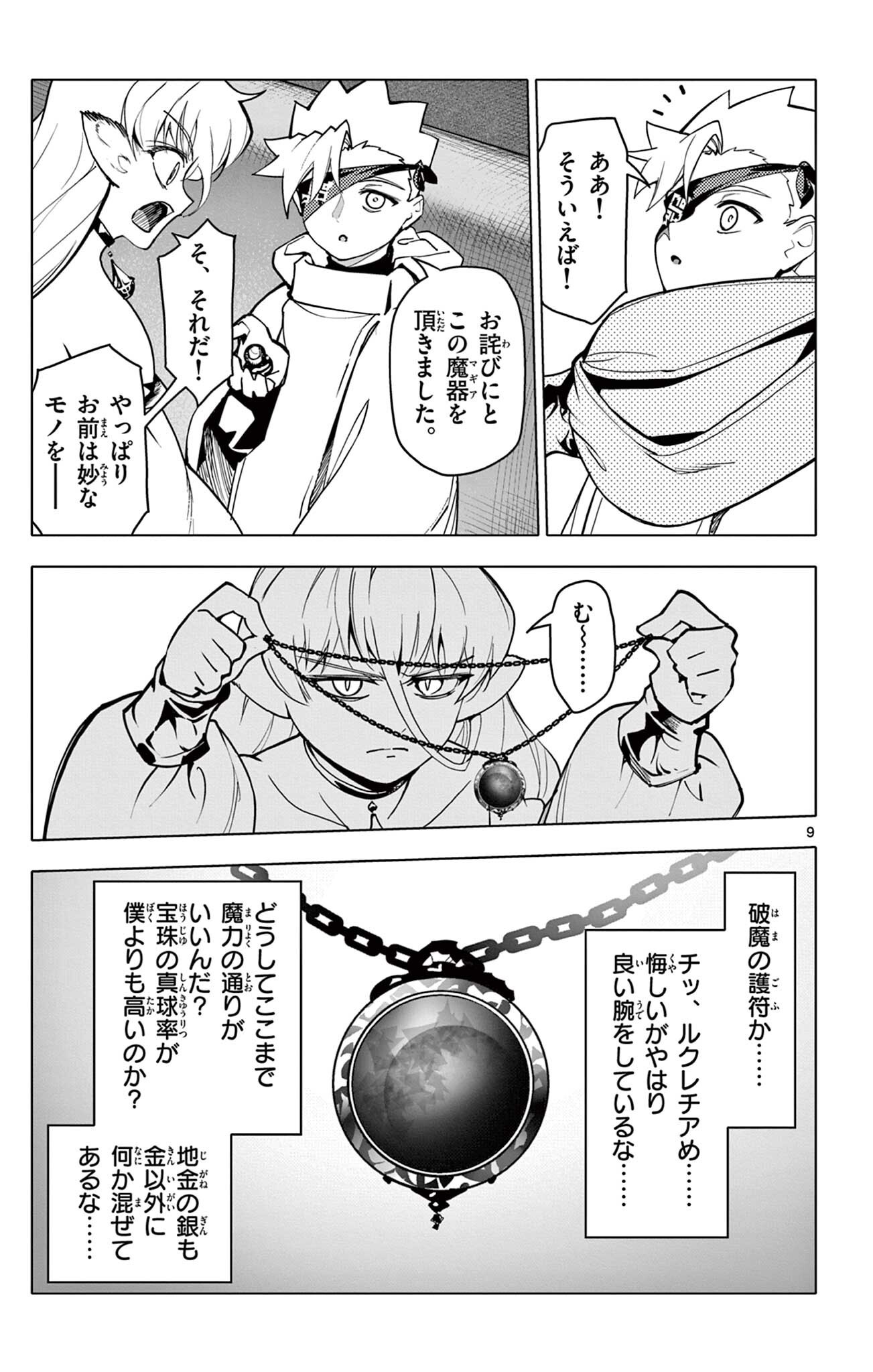 Read THE LORD MAGEAR'S APPRENTICE Chapter 66 [High Quality / Full] - Page 9 - nicomanga.net