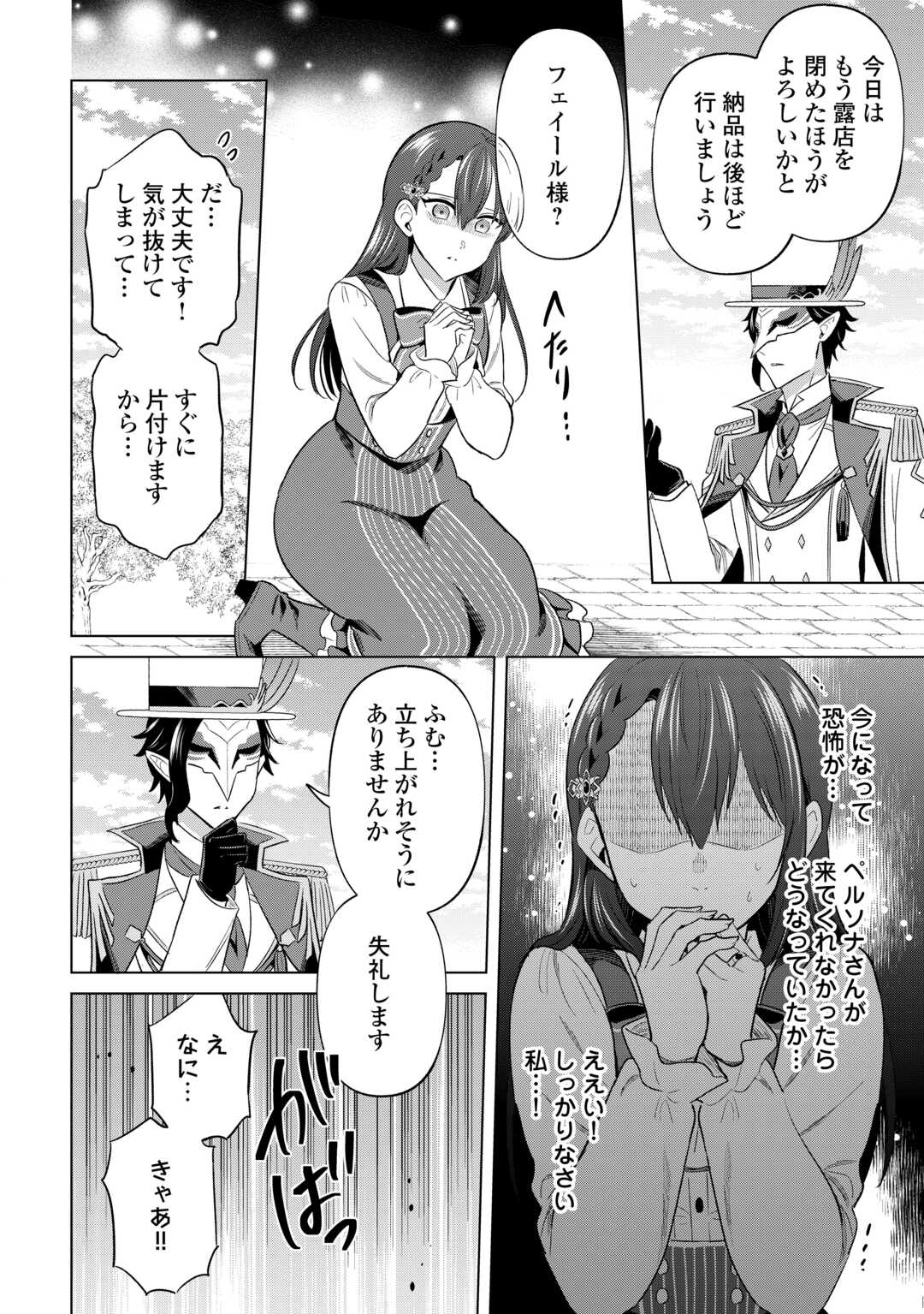 Read KATAROKU TSUUHAN KARA HAJIMARU, TSUIHOU REIJOU NO SLOW LIFE Chapter 13 [High Quality / Full] - Page 8 - nicomanga.net