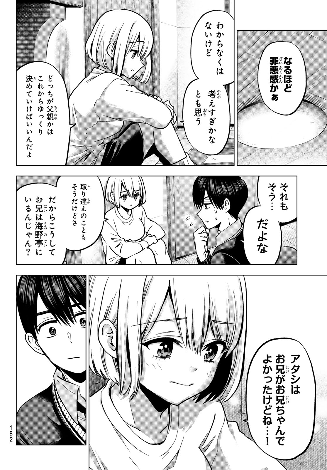 Read KAKKOU NO IINAZUKE - RAW Chapter 296 [High Quality / Full] - Page 14 - nicomanga.net