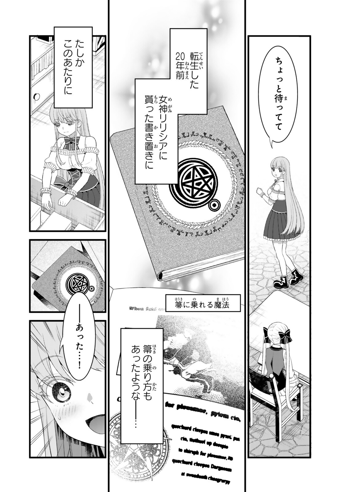 Read WATASHI NO MAHOU WA ZETTAI NI ATARUN DESU ~SLOW LIFE WO MAMORU TAME NI MAHOU WO UCHITSUZUKETEITARA, ITSUNOMANIKA MORI NO SEIJO NI NATTEIMASHITA~ RAW Chapter 6.1 [High Quality / Full] - Page 6 - nicomanga.net