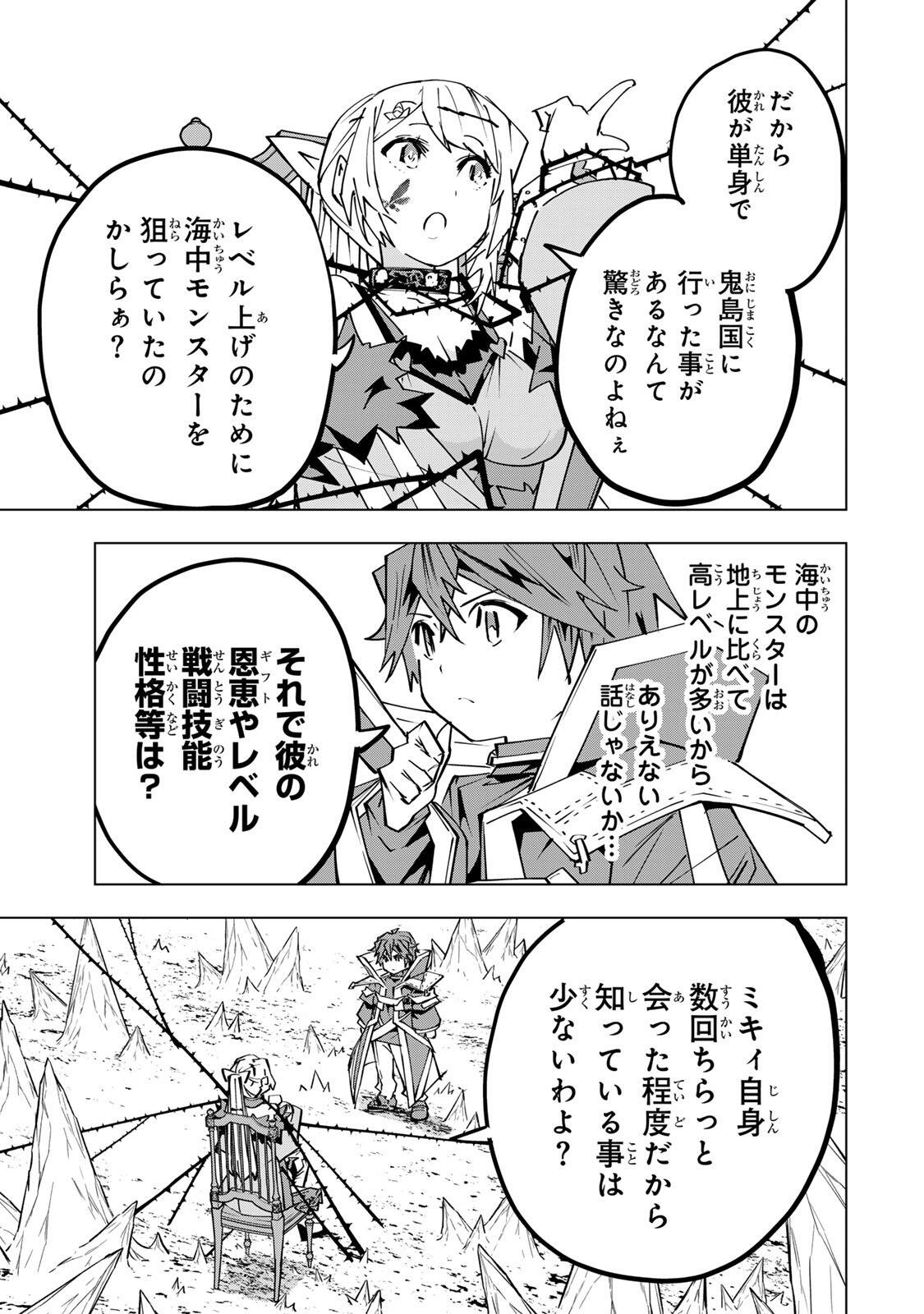 Read SHINJITEITA NAKAMA TACHI NI DUNGEON OKUCHI DE KOROSARE KAKETA GA GIFT Chapter 200 [High Quality / Full] - Page 23 - nicomanga.net