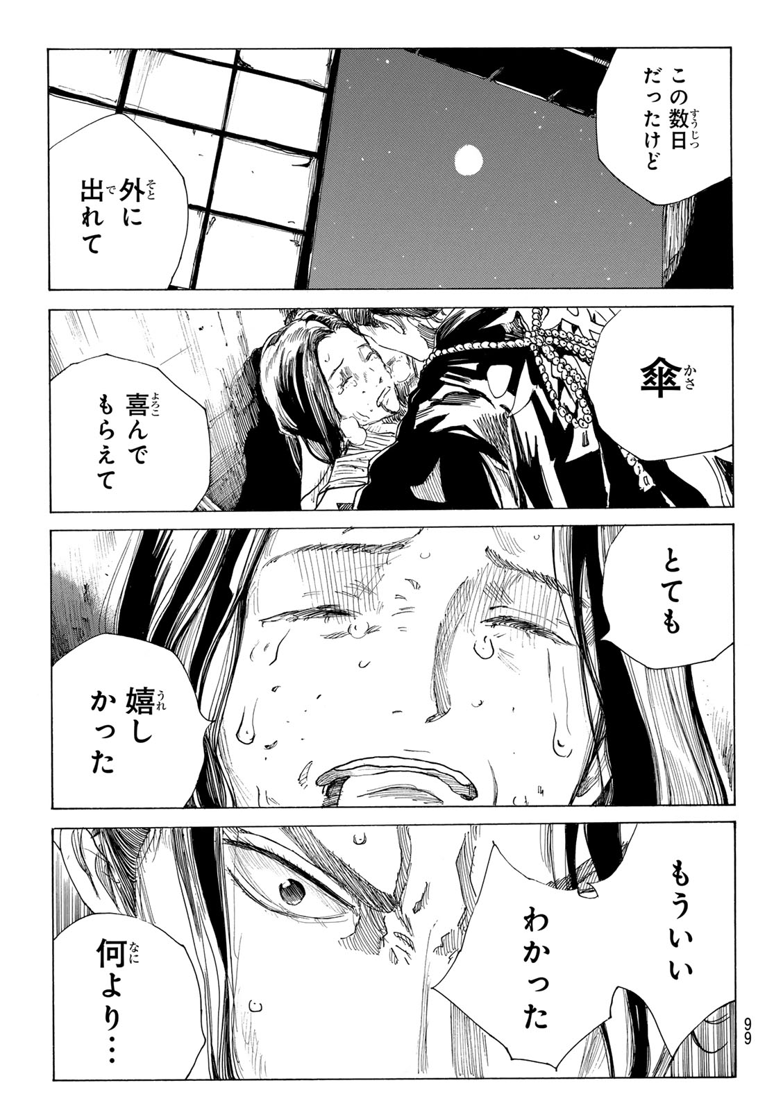 Read AN MO MIBURO Chapter 220 [High Quality / Full] - Page 18 - nicomanga.net