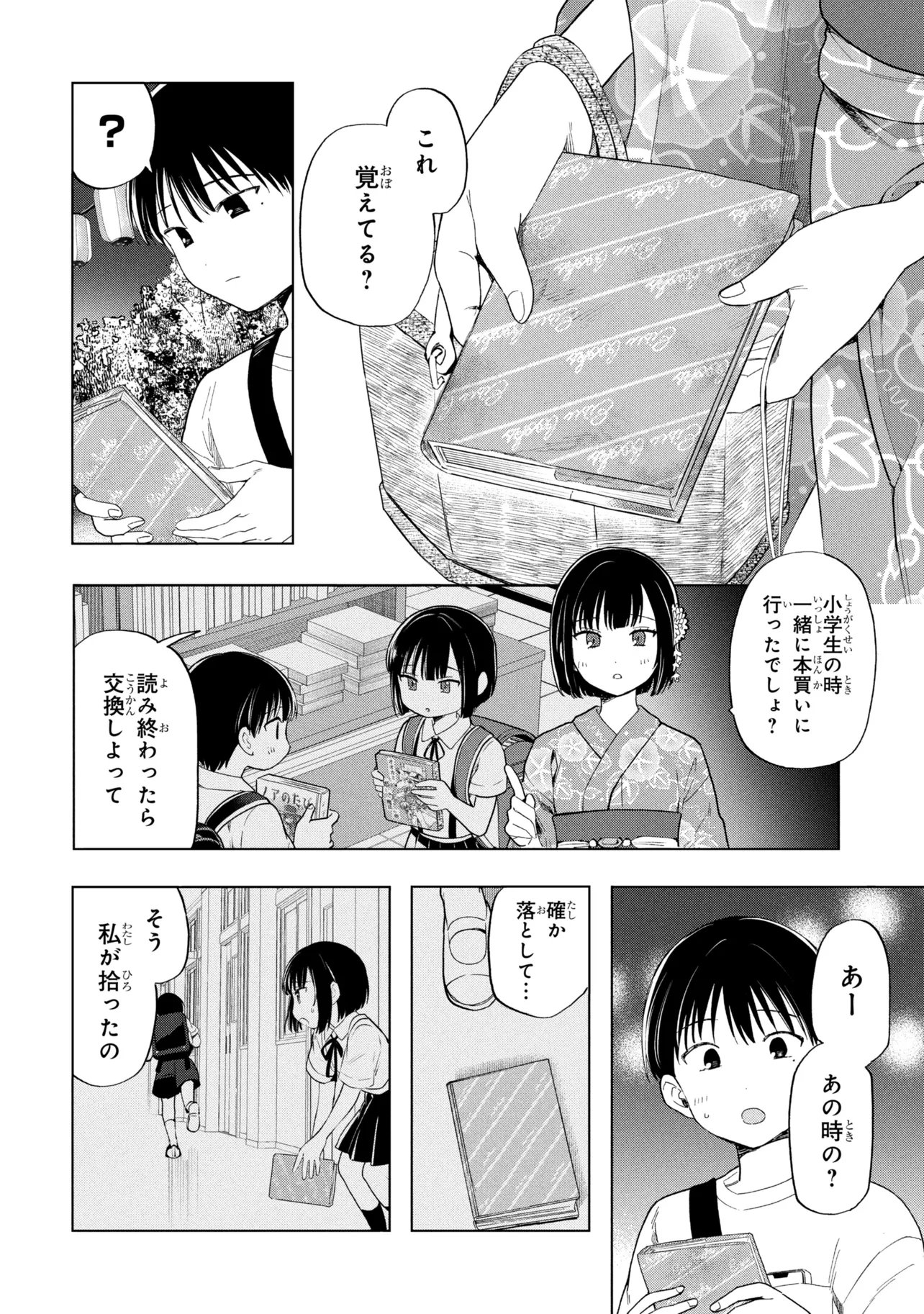 Read OCHINAI YOGORE WO BOKUHA NANTO YOBEBA YOKATTANOKA - RAW Chapter 17 [High Quality / Full] - Page 8 - nicomanga.net