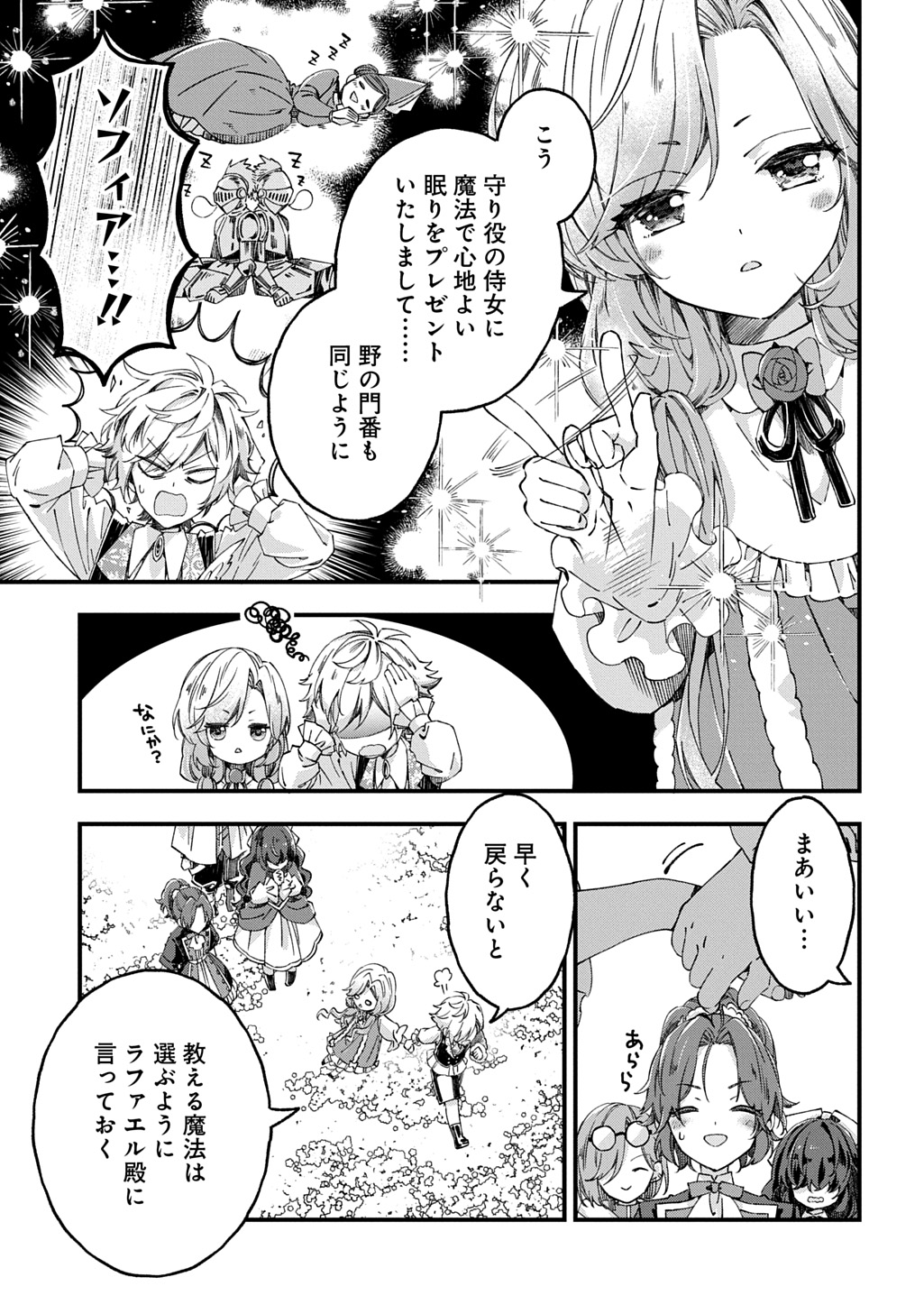 Read BETABORE NO KONYAKUSHA GA AKUYAKU REIJOU NI SARE SOU NA NO DE. Chapter 54 [High Quality / Full] - Page 9 - nicomanga.net